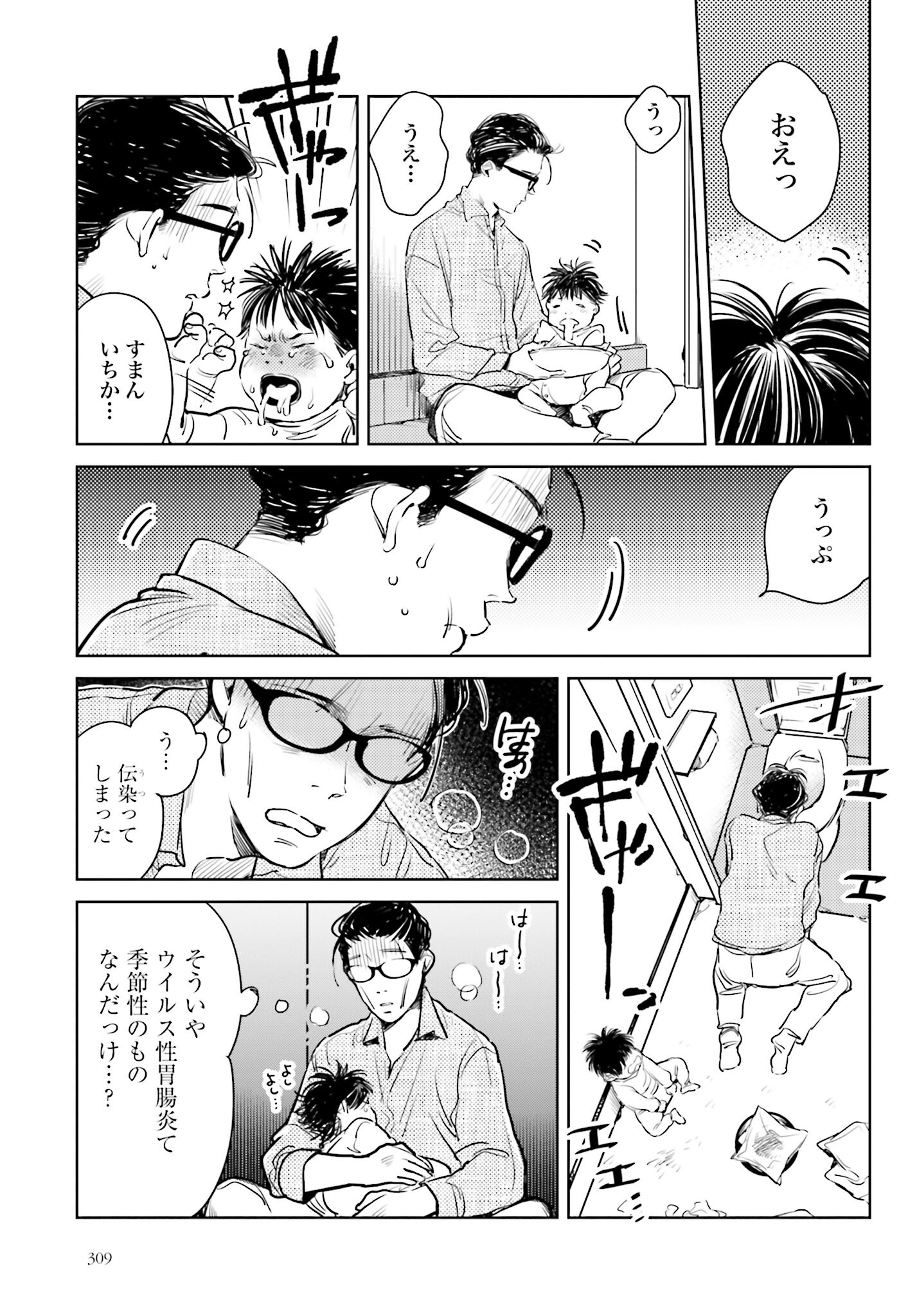 Hanechin to Bukki no Oko-sama Shinryouroku Chapter 5 15ページ