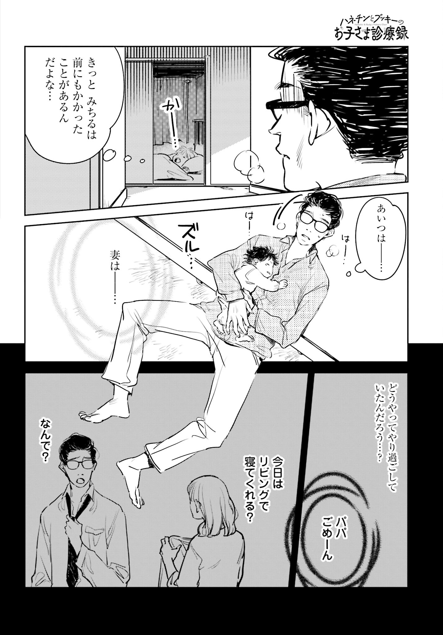 Hanechin to Bukki no Oko-sama Shinryouroku Chapter 5 16ページ