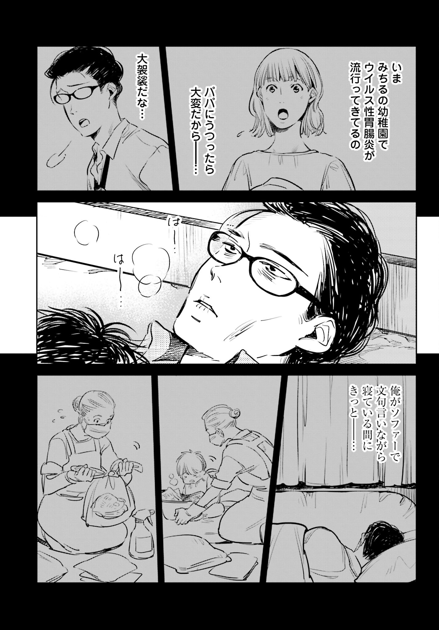 Hanechin to Bukki no Oko-sama Shinryouroku Chapter 5 17ページ