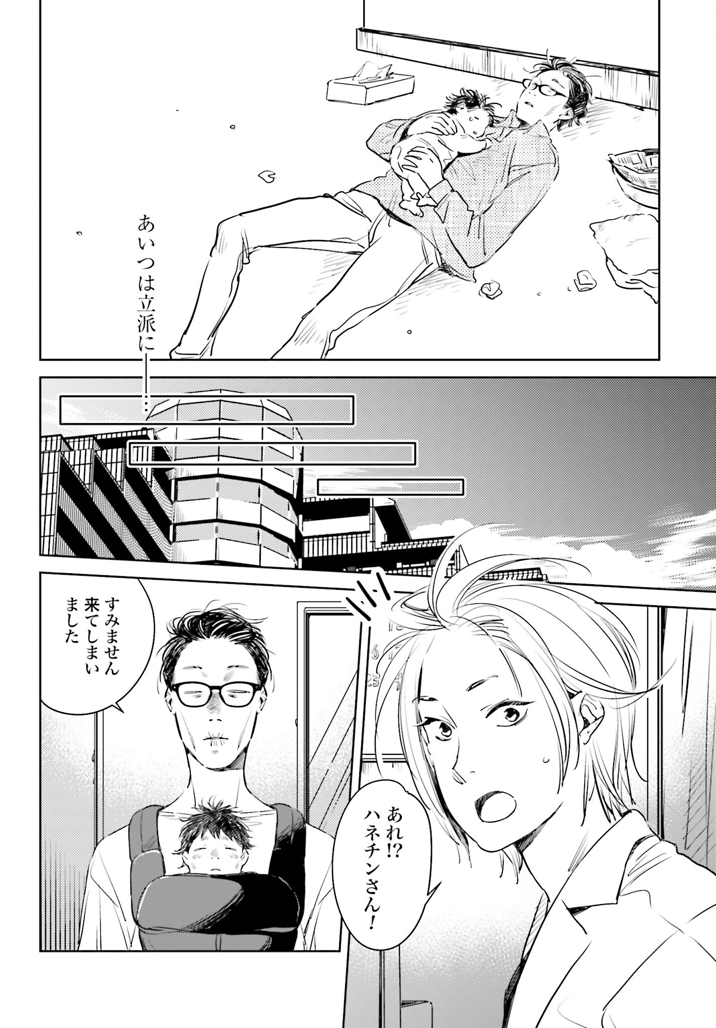 Hanechin to Bukki no Oko-sama Shinryouroku Chapter 5 18ページ