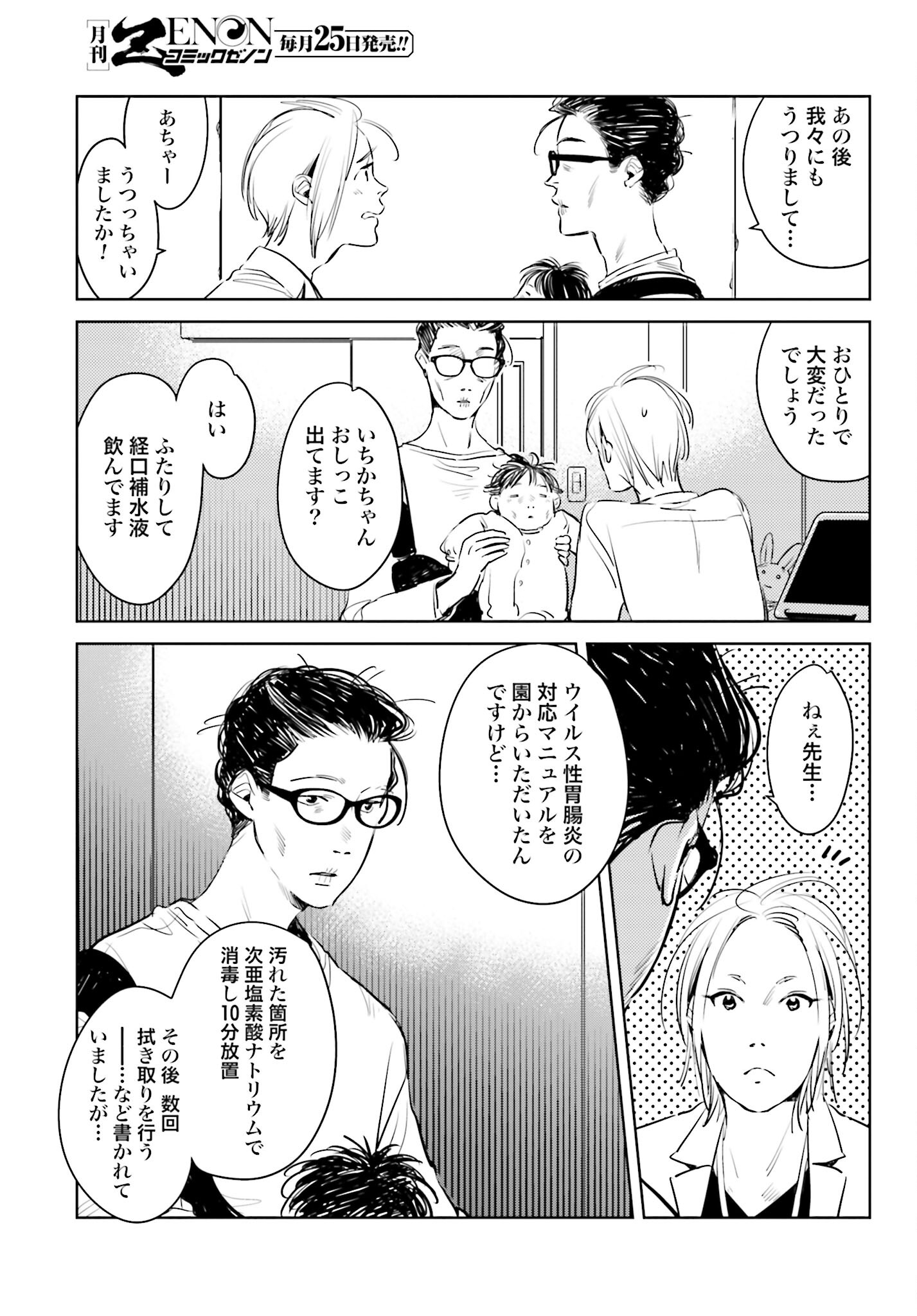Hanechin to Bukki no Oko-sama Shinryouroku Chapter 5 19ページ