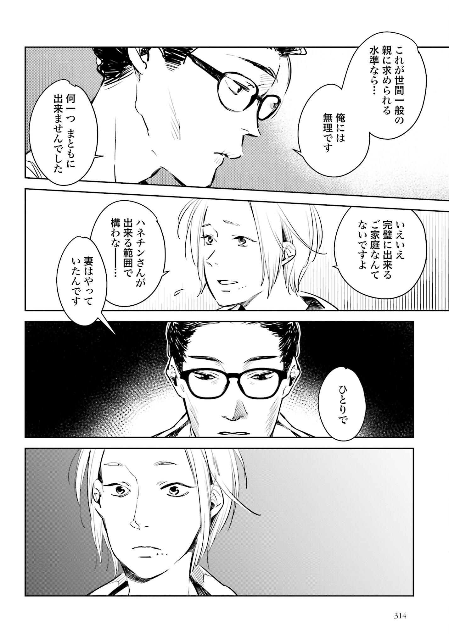 Hanechin to Bukki no Oko-sama Shinryouroku Chapter 5 20ページ