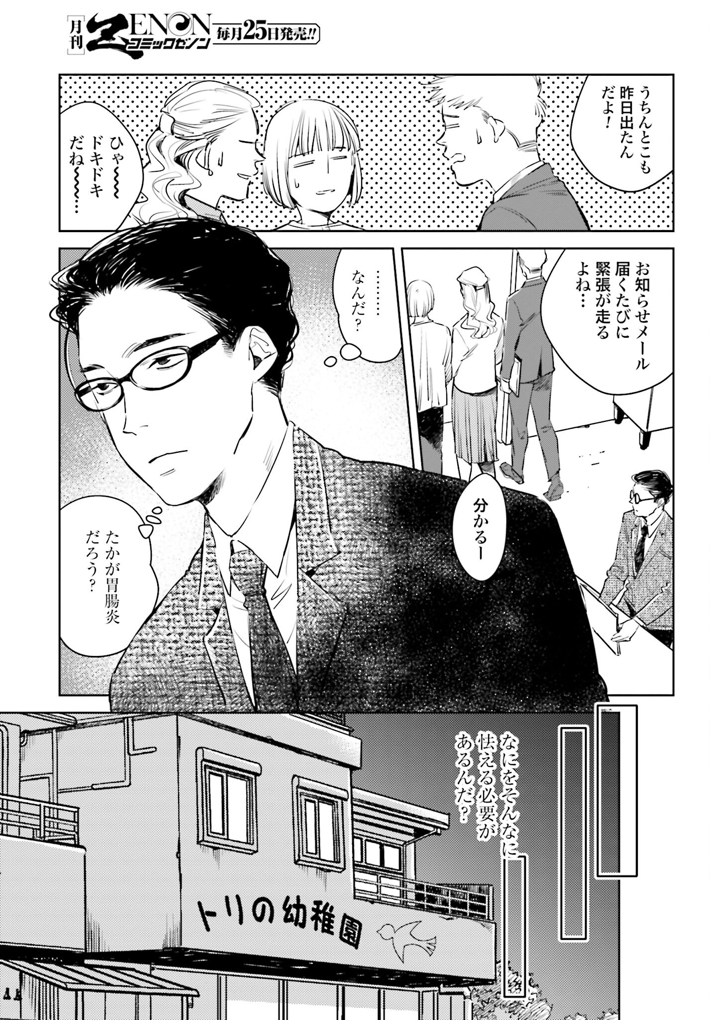 Hanechin to Bukki no Oko-sama Shinryouroku Chapter 5 3ページ