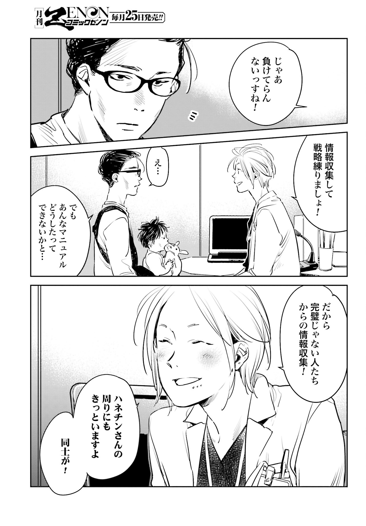 Hanechin to Bukki no Oko-sama Shinryouroku Chapter 5 21ページ