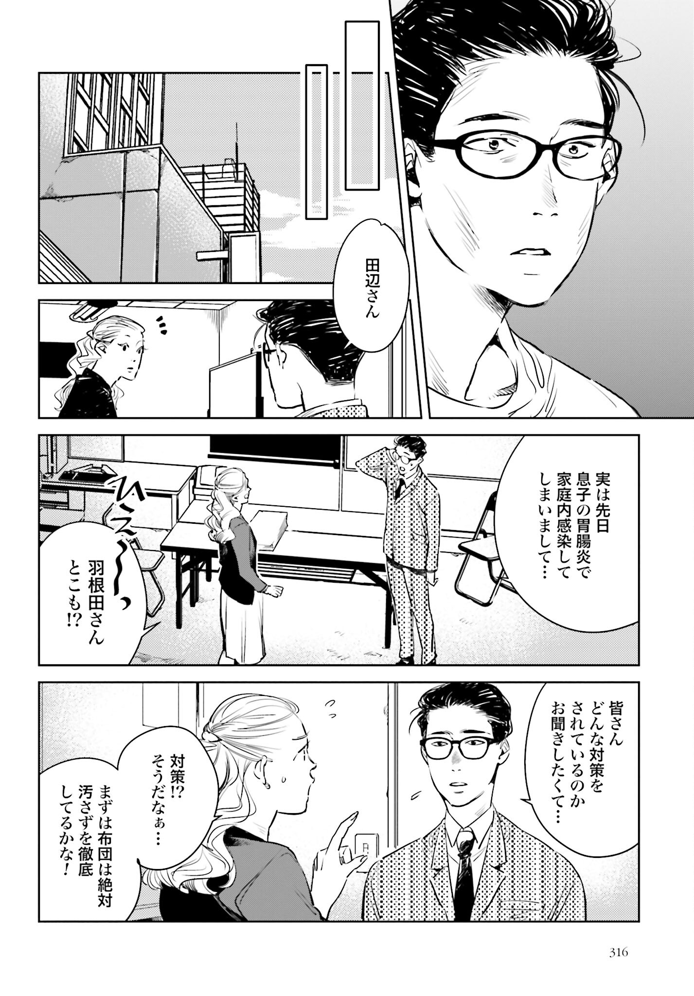 Hanechin to Bukki no Oko-sama Shinryouroku Chapter 5 22ページ