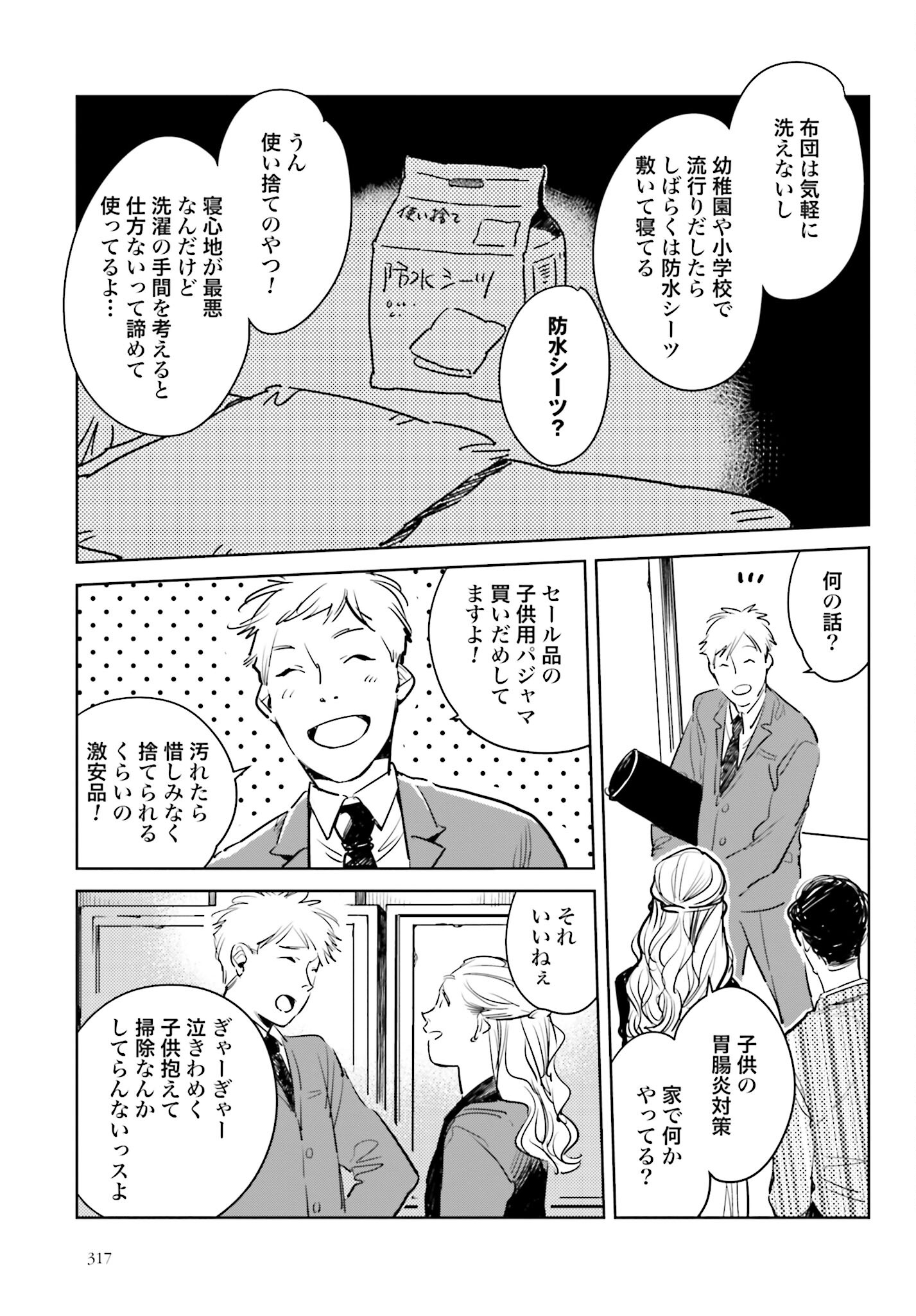 Hanechin to Bukki no Oko-sama Shinryouroku Chapter 5 23ページ