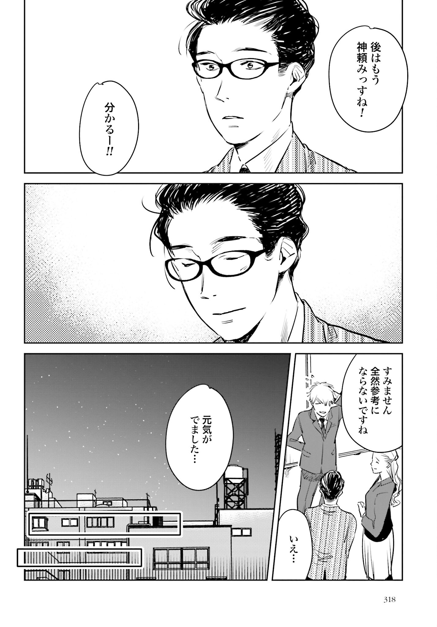 Hanechin to Bukki no Oko-sama Shinryouroku Chapter 5 24ページ