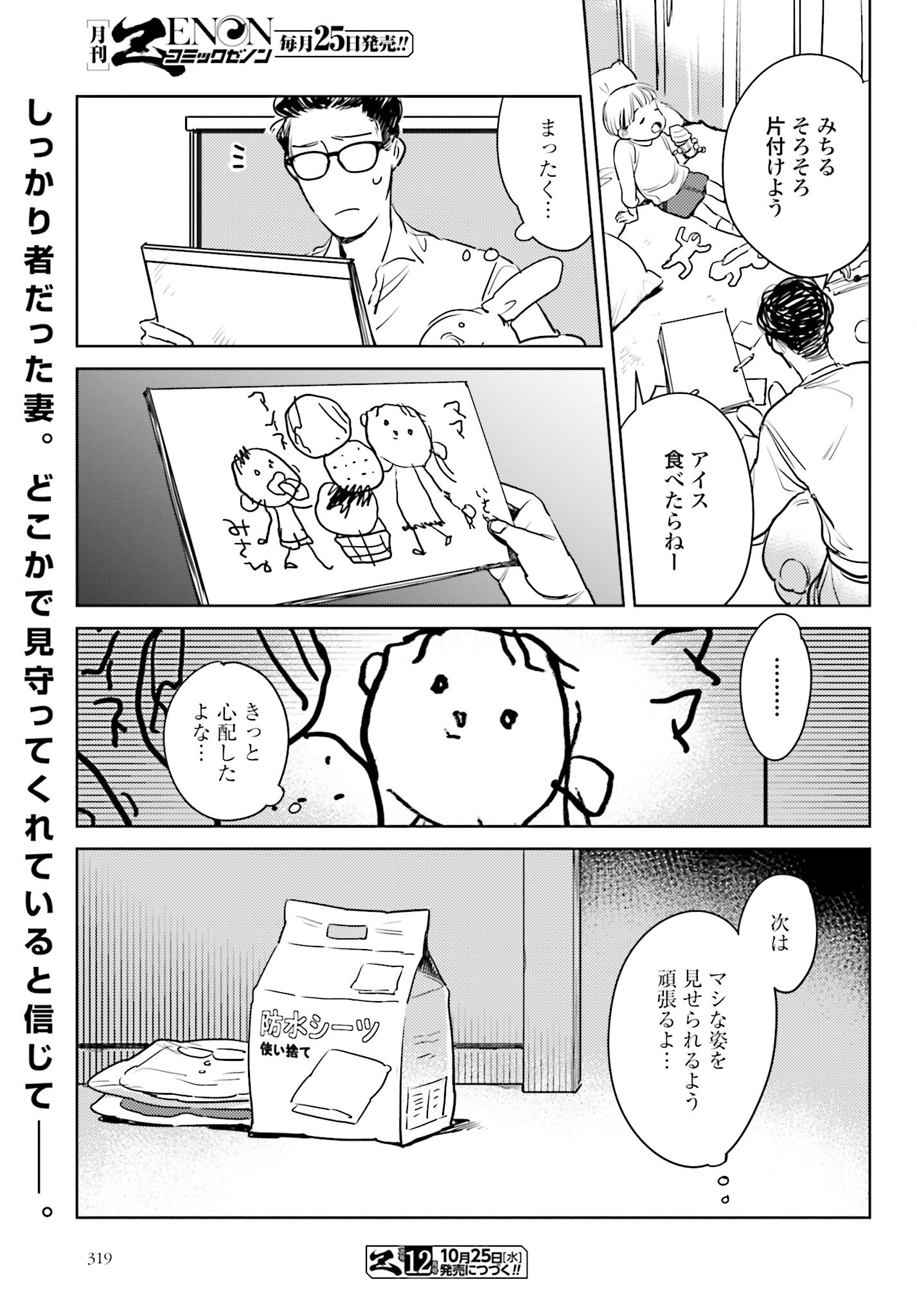 Hanechin to Bukki no Oko-sama Shinryouroku Chapter 5 25ページ