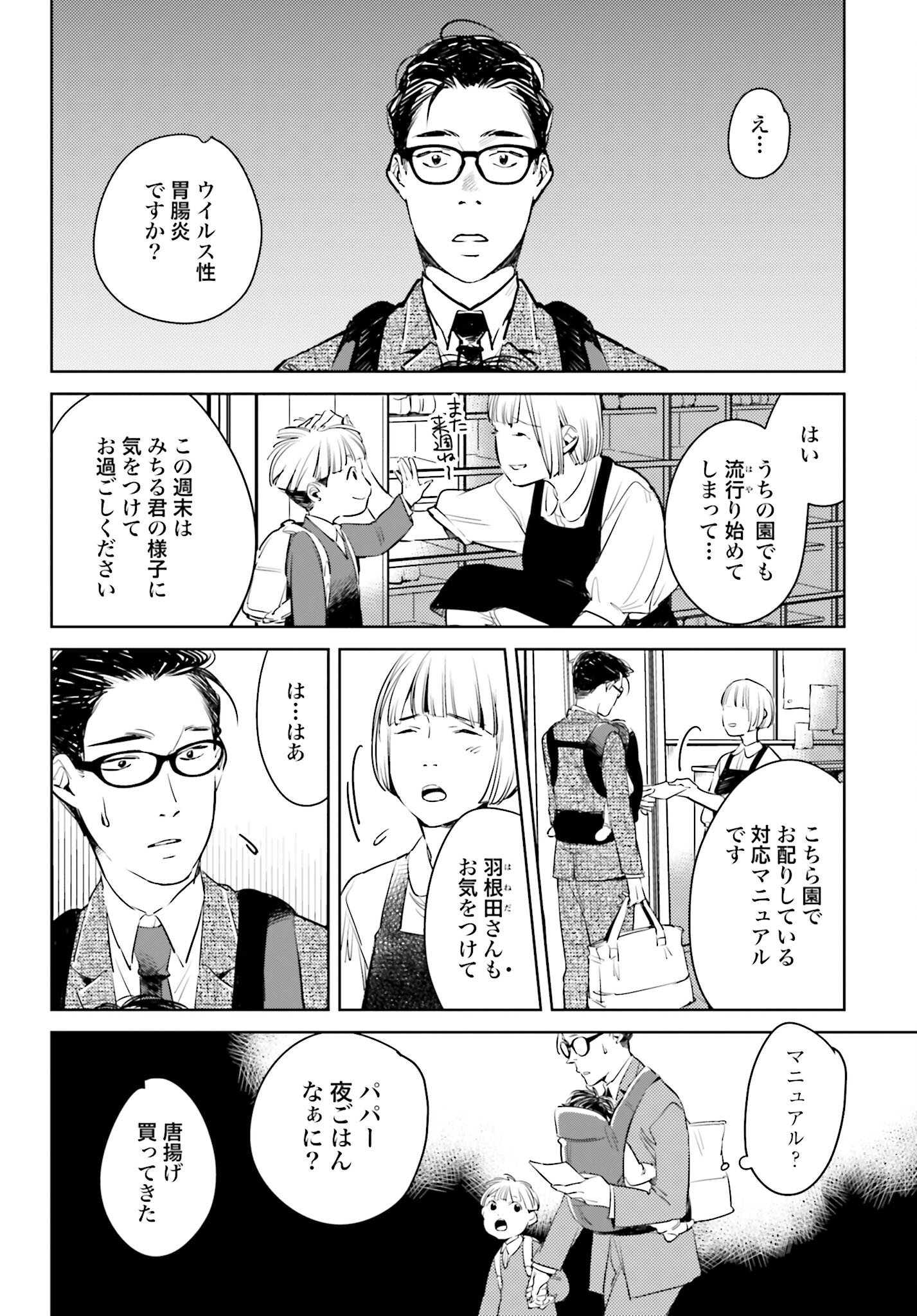 Hanechin to Bukki no Oko-sama Shinryouroku Chapter 5 4ページ
