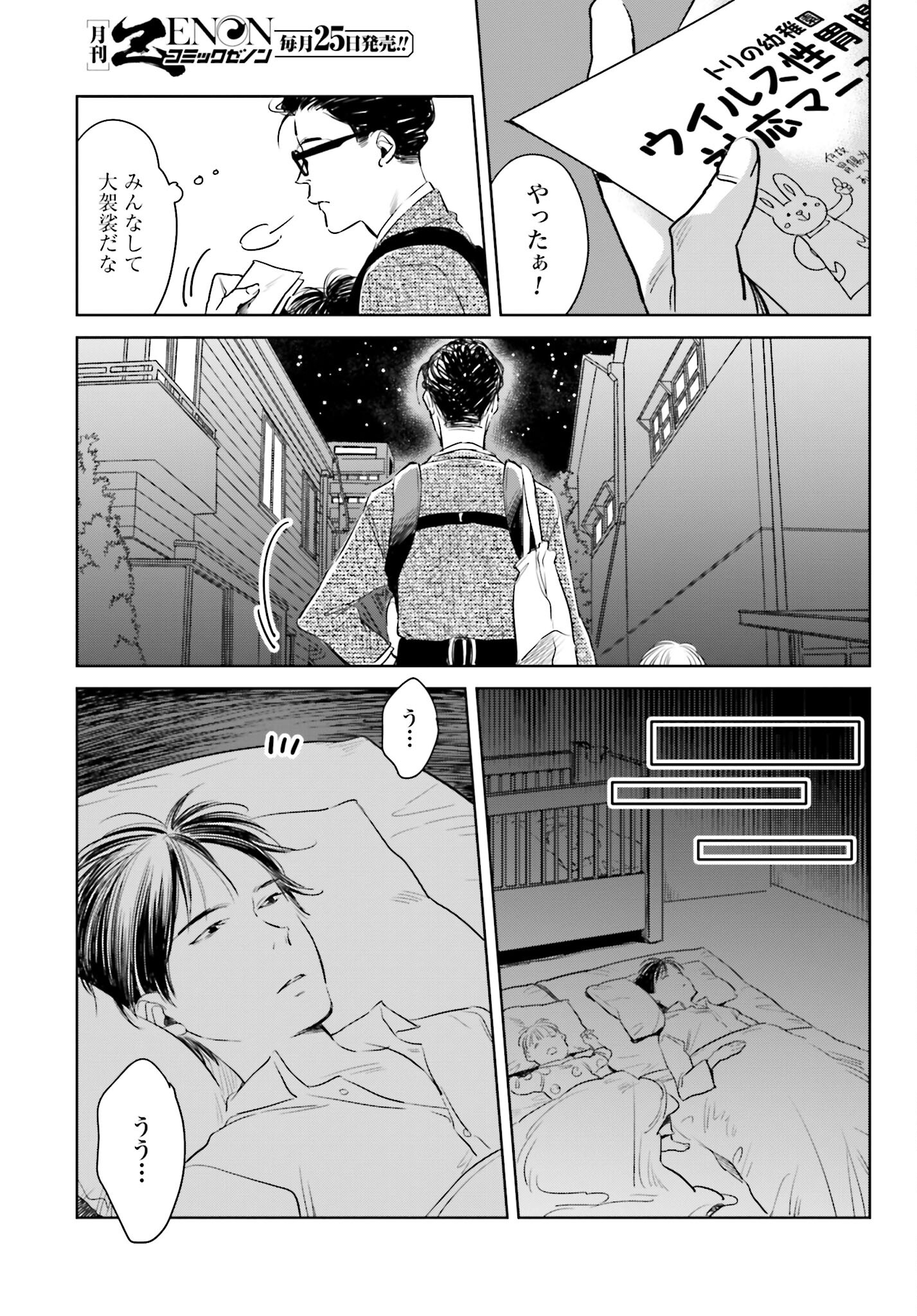Hanechin to Bukki no Oko-sama Shinryouroku Chapter 5 5ページ
