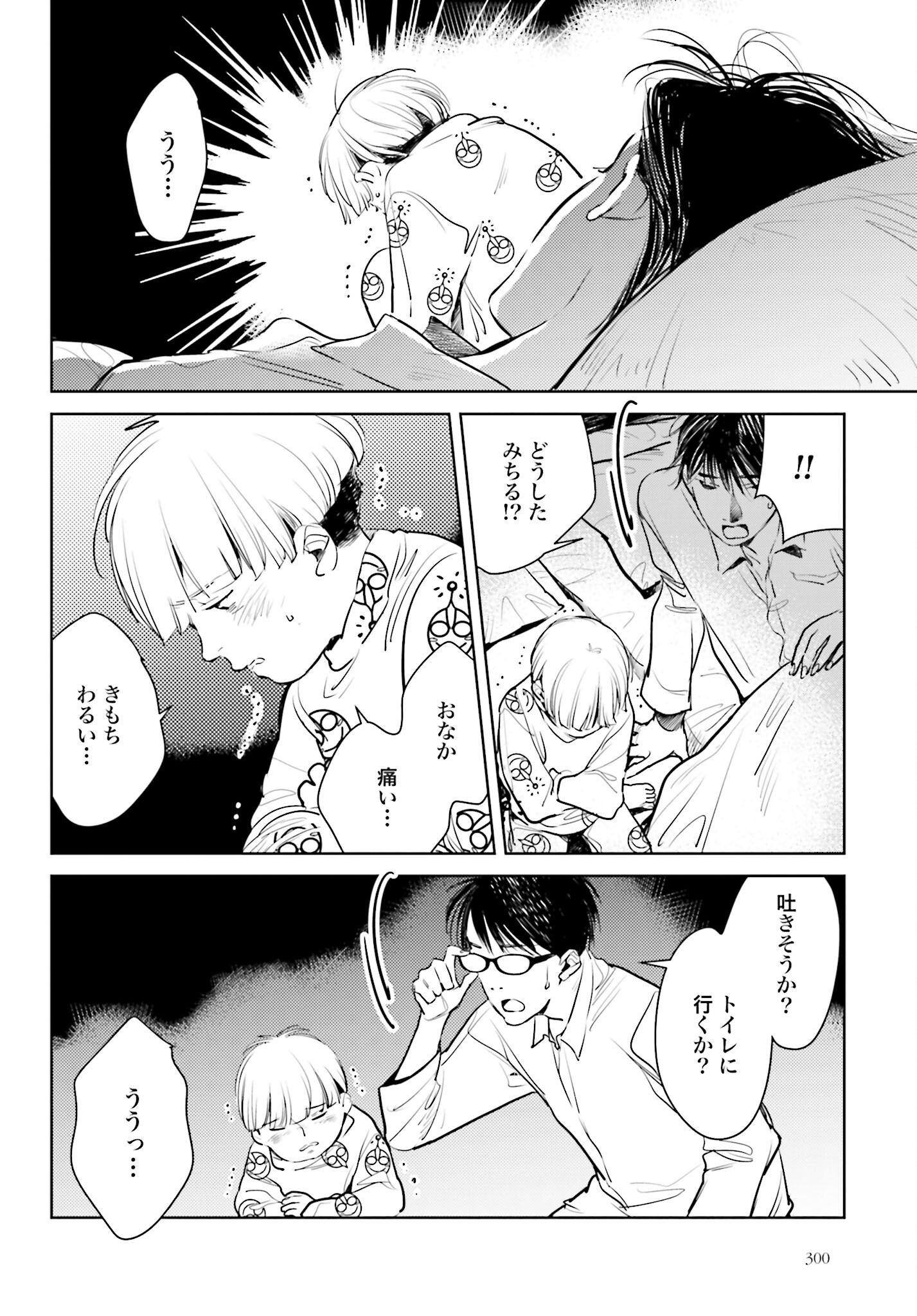 Hanechin to Bukki no Oko-sama Shinryouroku Chapter 5 6ページ