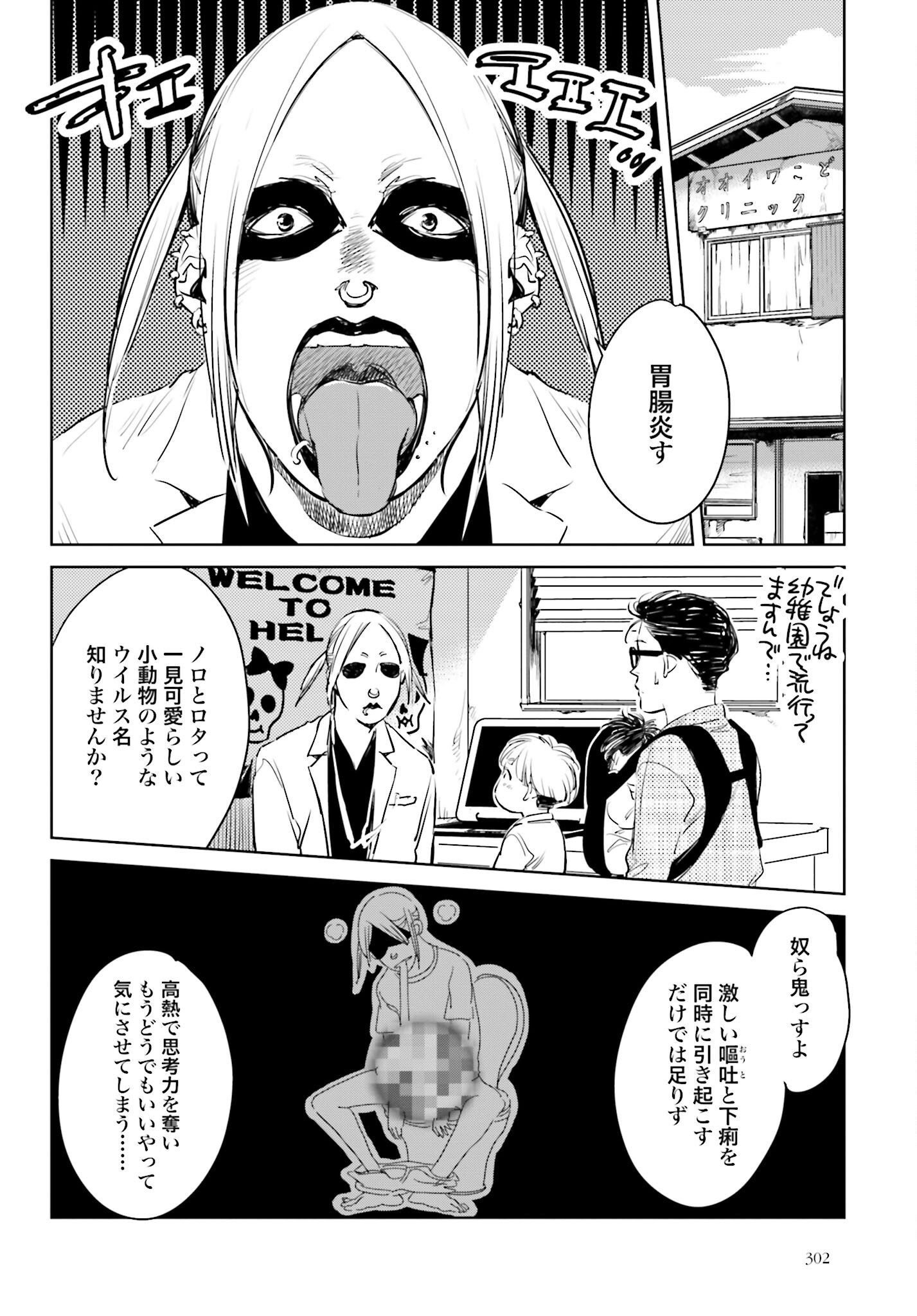 Hanechin to Bukki no Oko-sama Shinryouroku Chapter 5 8ページ