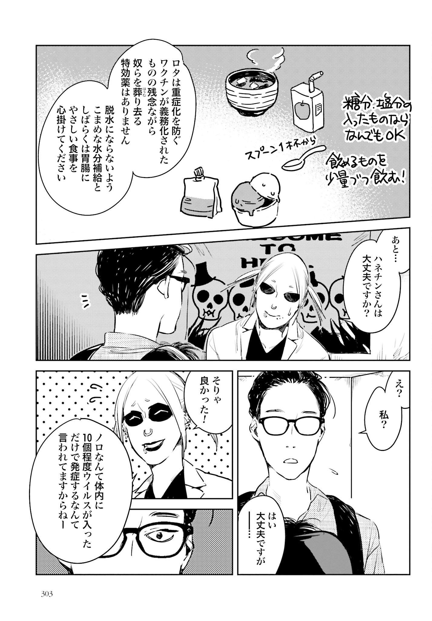 Hanechin to Bukki no Oko-sama Shinryouroku Chapter 5 9ページ