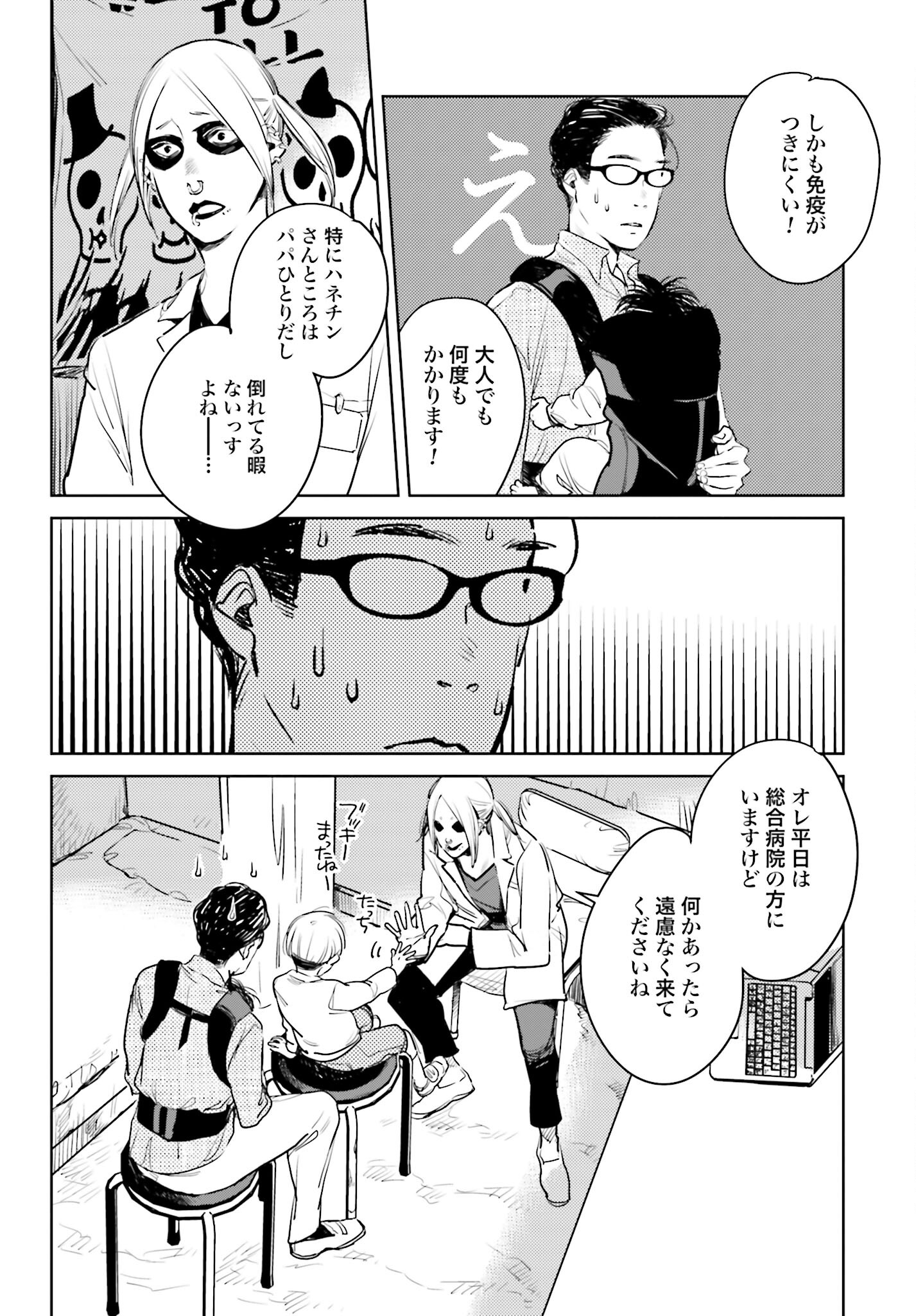 Hanechin to Bukki no Oko-sama Shinryouroku Chapter 5 10ページ