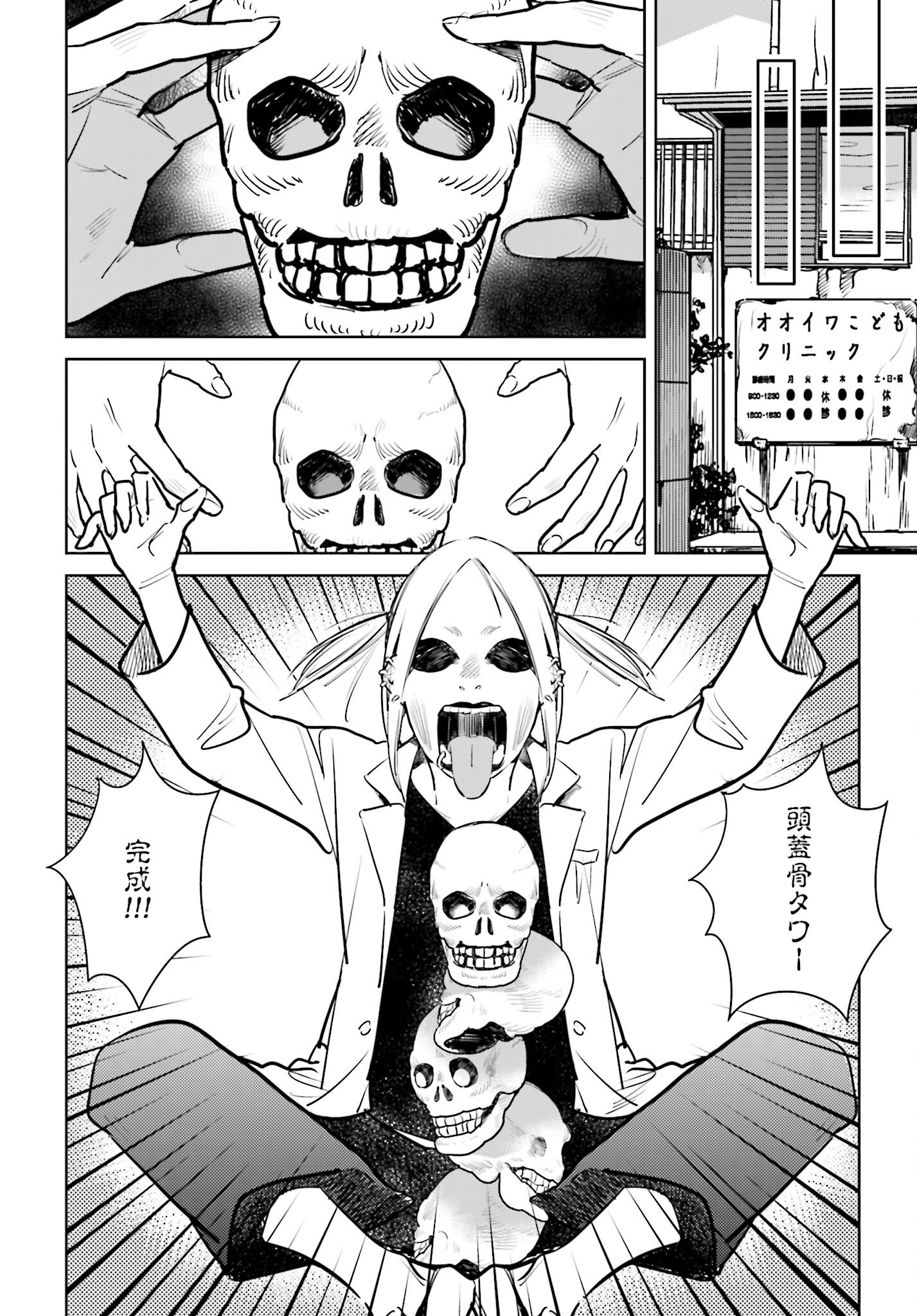 Hanechin to Bukki no Oko-sama Shinryouroku Chapter 6 11ページ