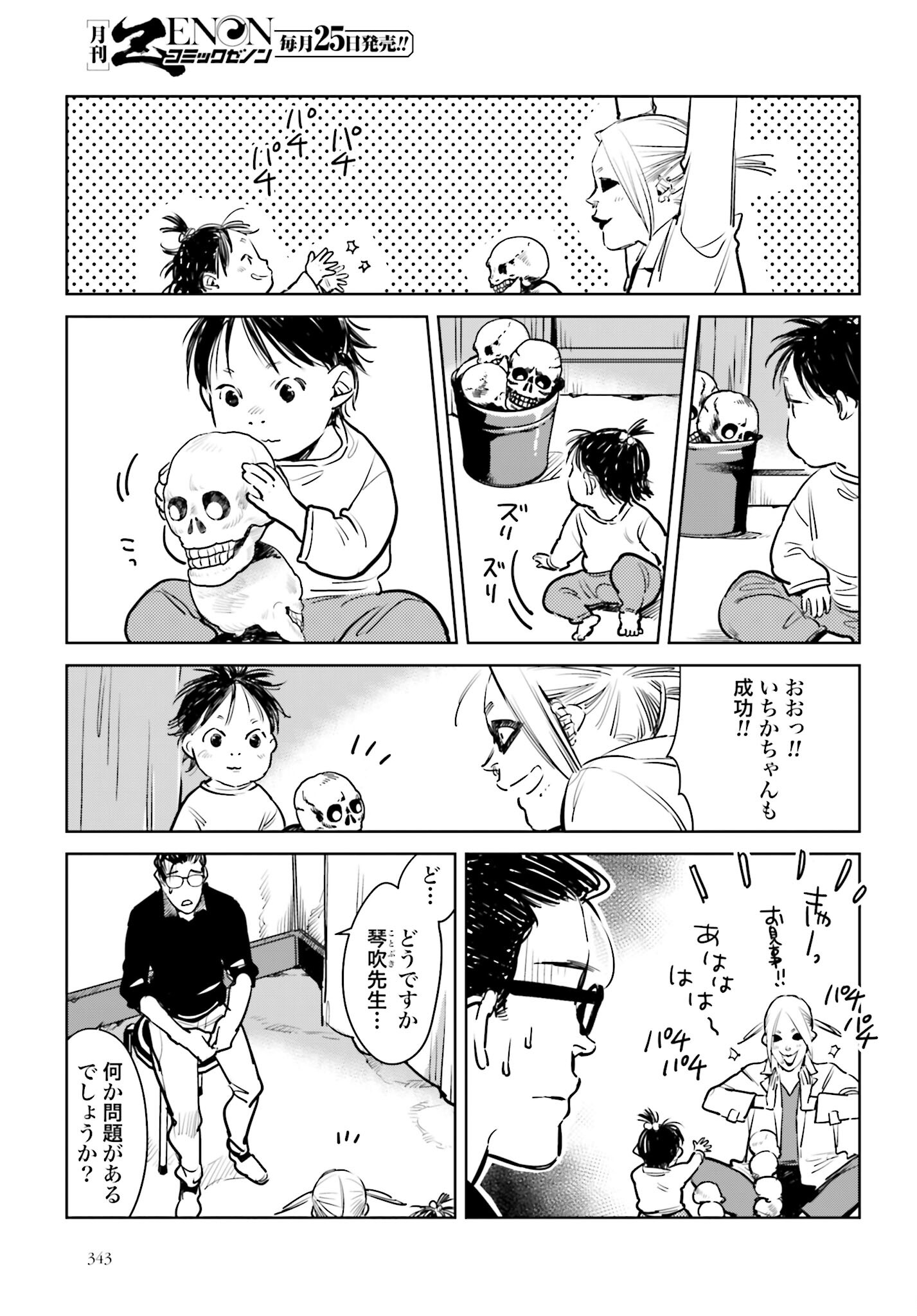 Hanechin to Bukki no Oko-sama Shinryouroku Chapter 6 12ページ