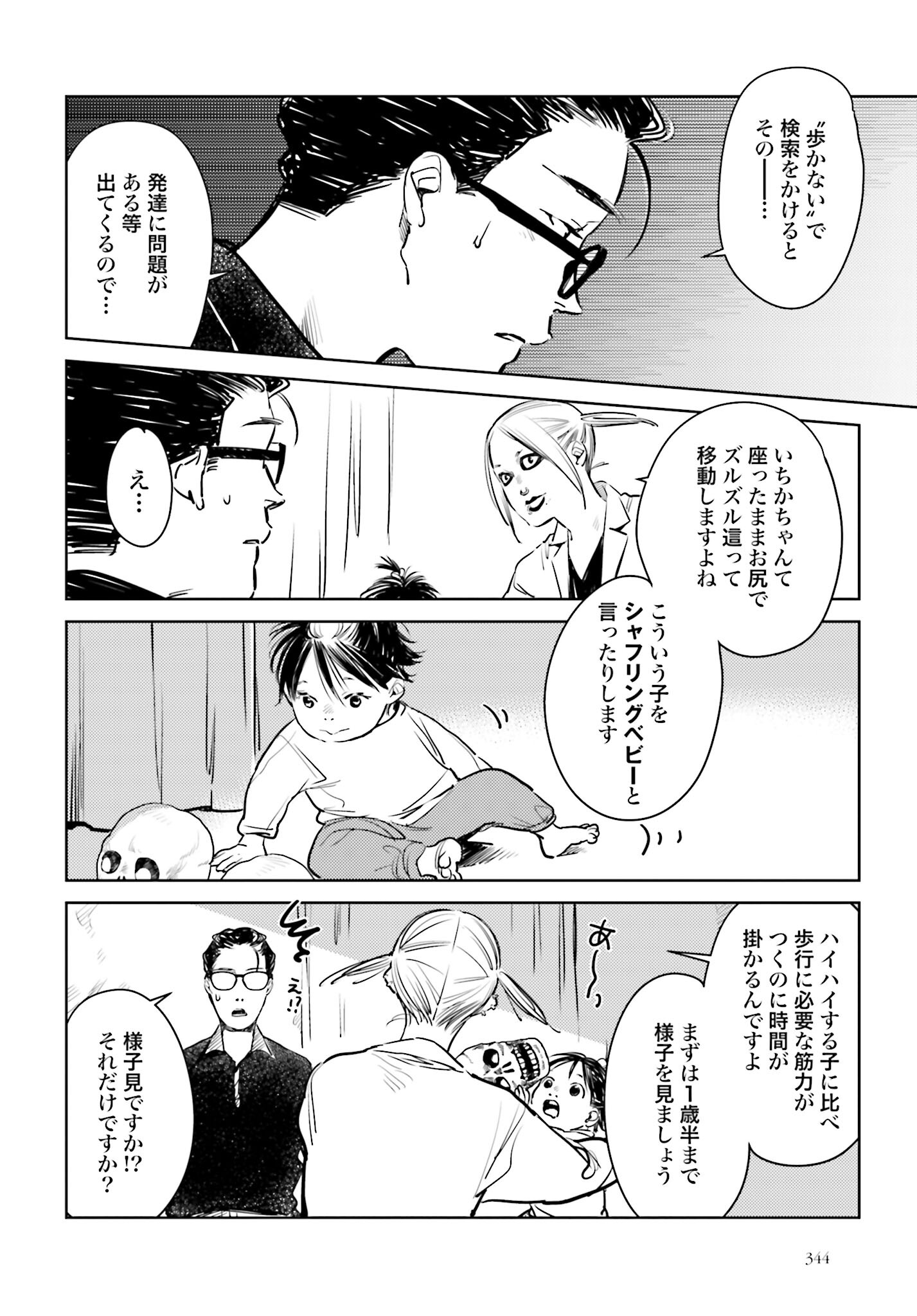 Hanechin to Bukki no Oko-sama Shinryouroku Chapter 6 13ページ