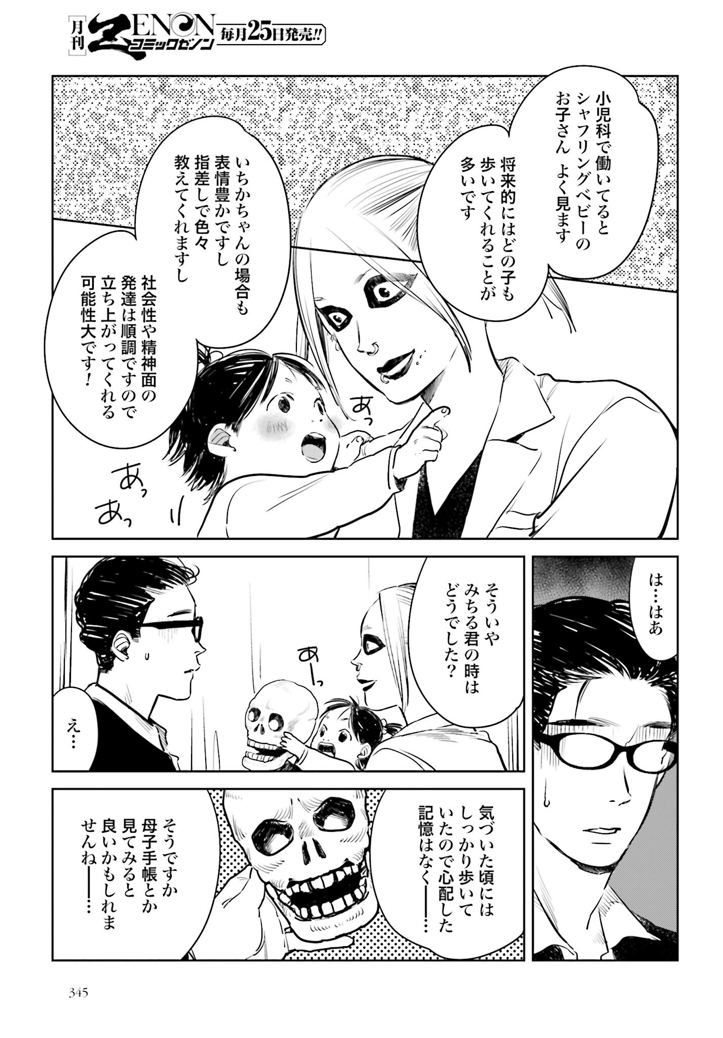 Hanechin to Bukki no Oko-sama Shinryouroku Chapter 6 14ページ
