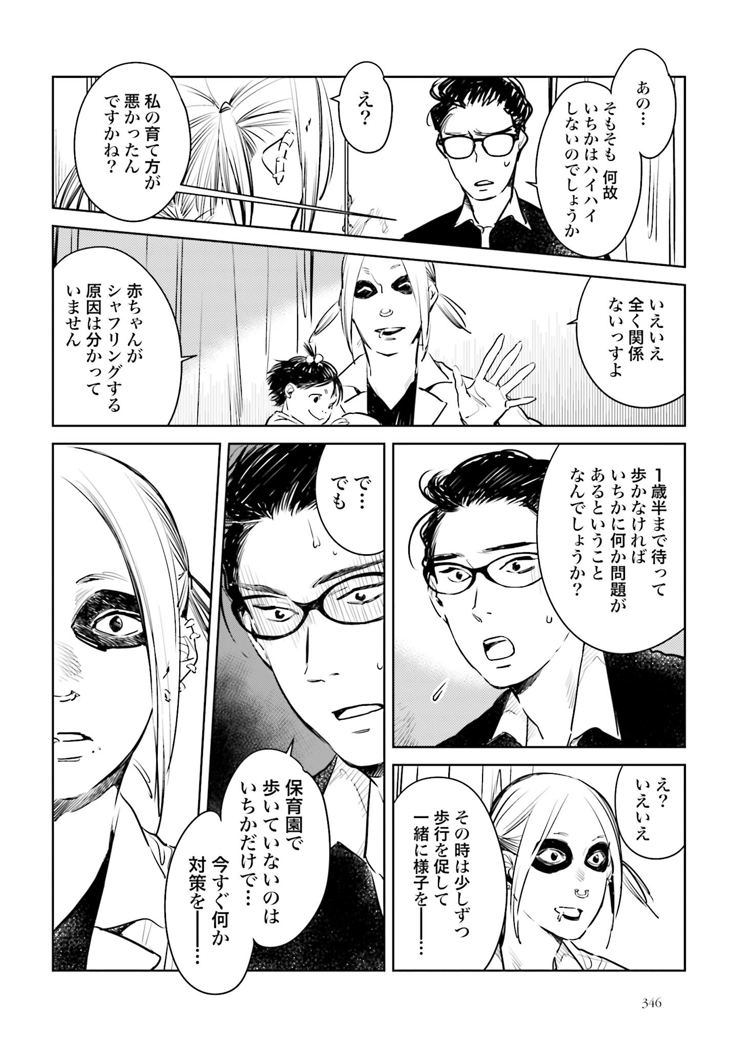 Hanechin to Bukki no Oko-sama Shinryouroku Chapter 6 15ページ