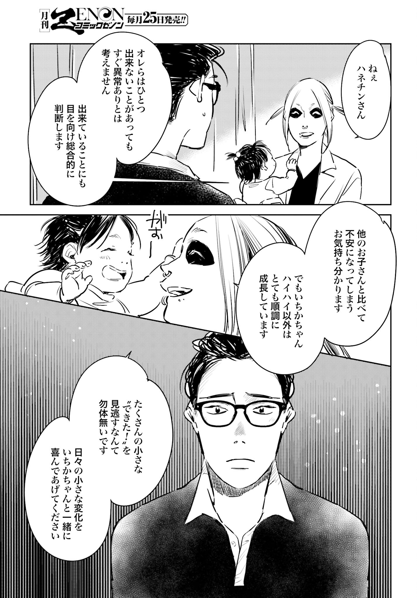 Hanechin to Bukki no Oko-sama Shinryouroku Chapter 6 16ページ