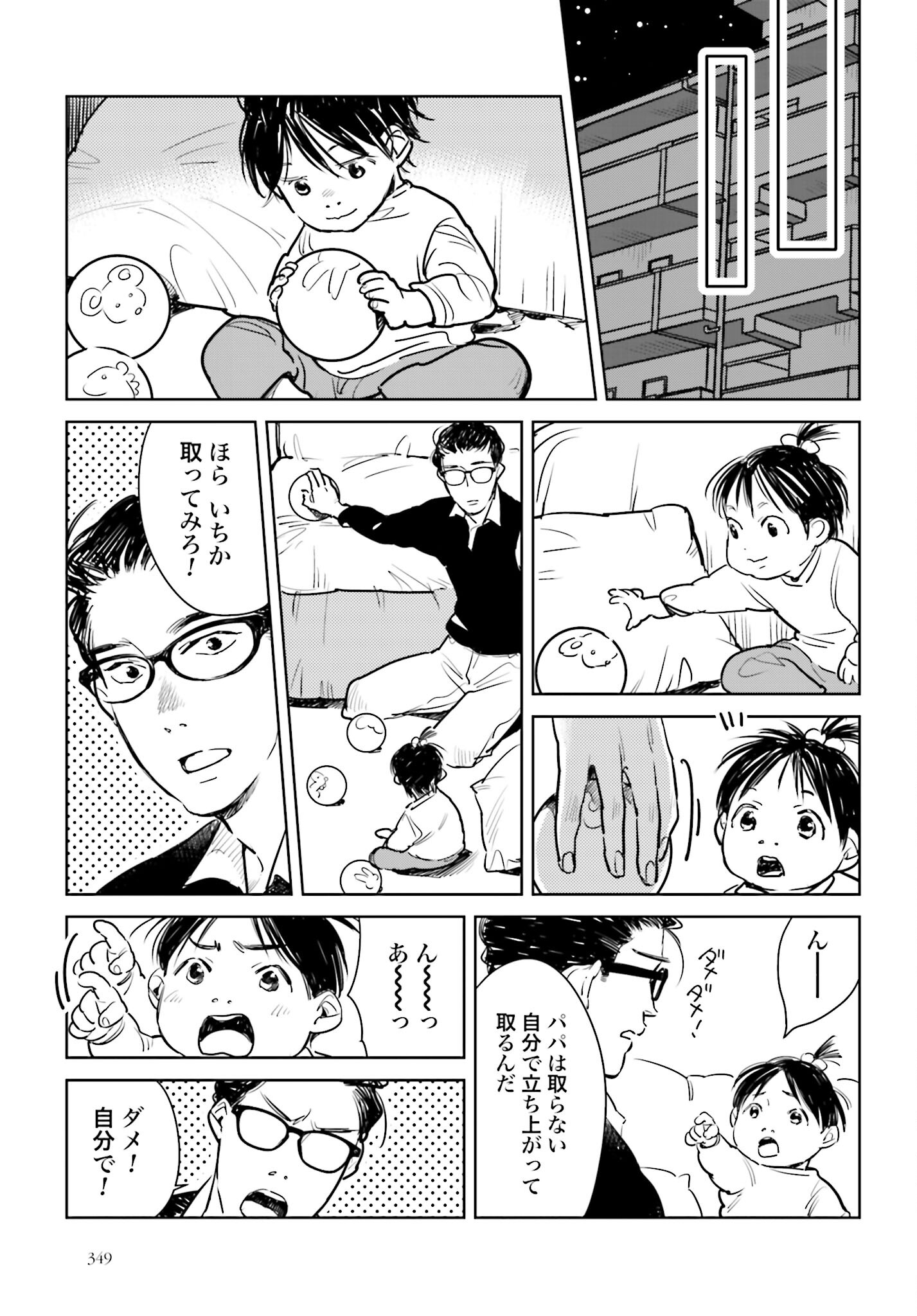 Hanechin to Bukki no Oko-sama Shinryouroku Chapter 6 18ページ