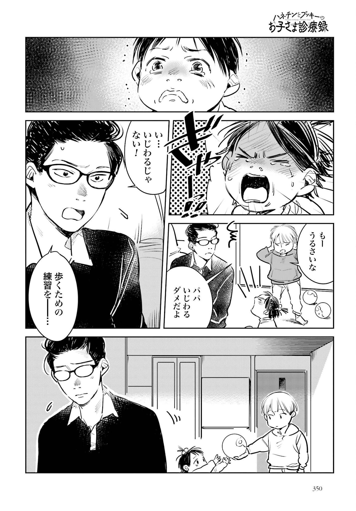 Hanechin to Bukki no Oko-sama Shinryouroku Chapter 6 19ページ