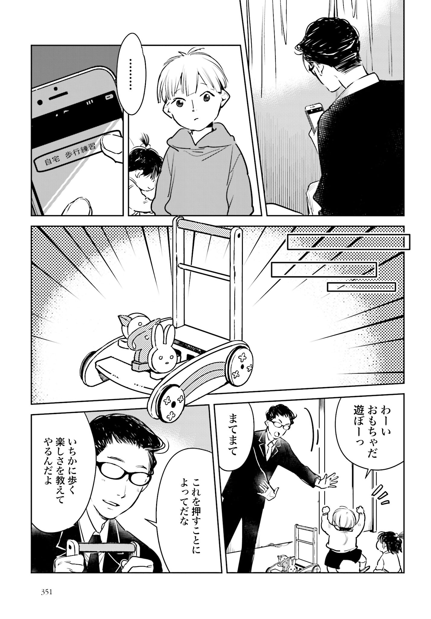 Hanechin to Bukki no Oko-sama Shinryouroku Chapter 6 20ページ