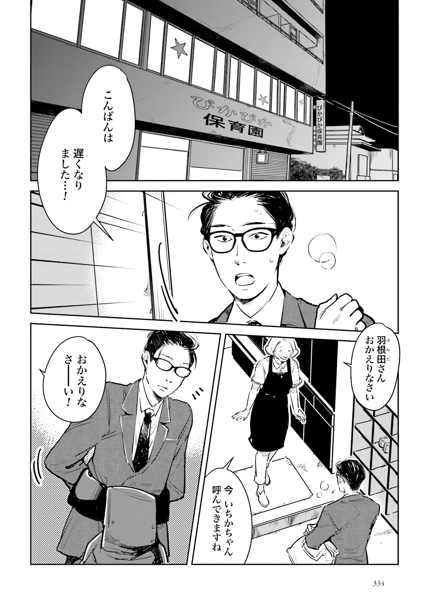 Hanechin to Bukki no Oko-sama Shinryouroku Chapter 6 3ページ