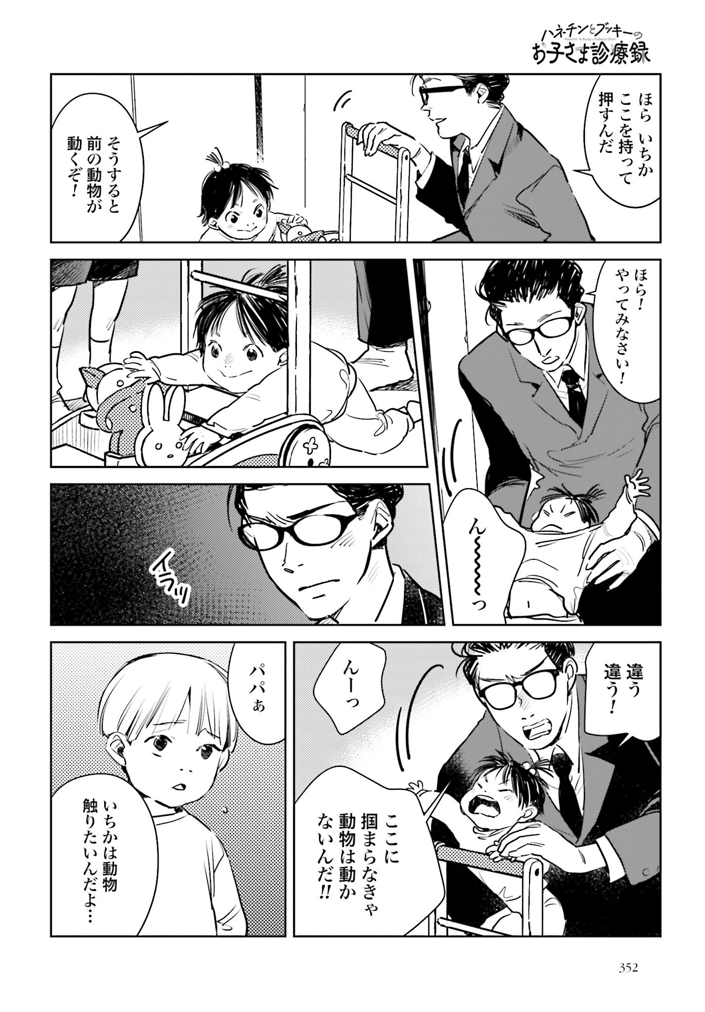 Hanechin to Bukki no Oko-sama Shinryouroku Chapter 6 21ページ