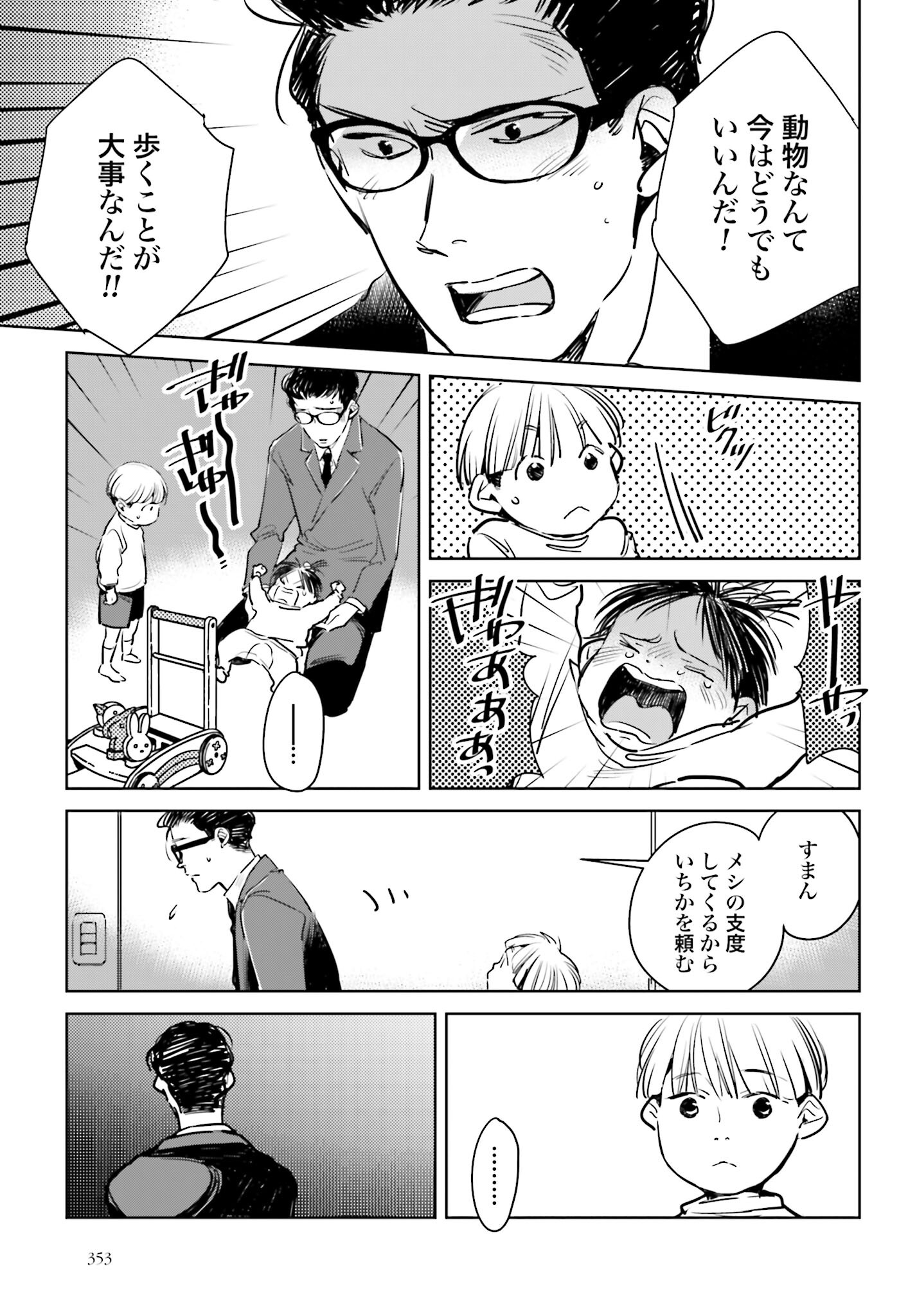 Hanechin to Bukki no Oko-sama Shinryouroku Chapter 6 22ページ