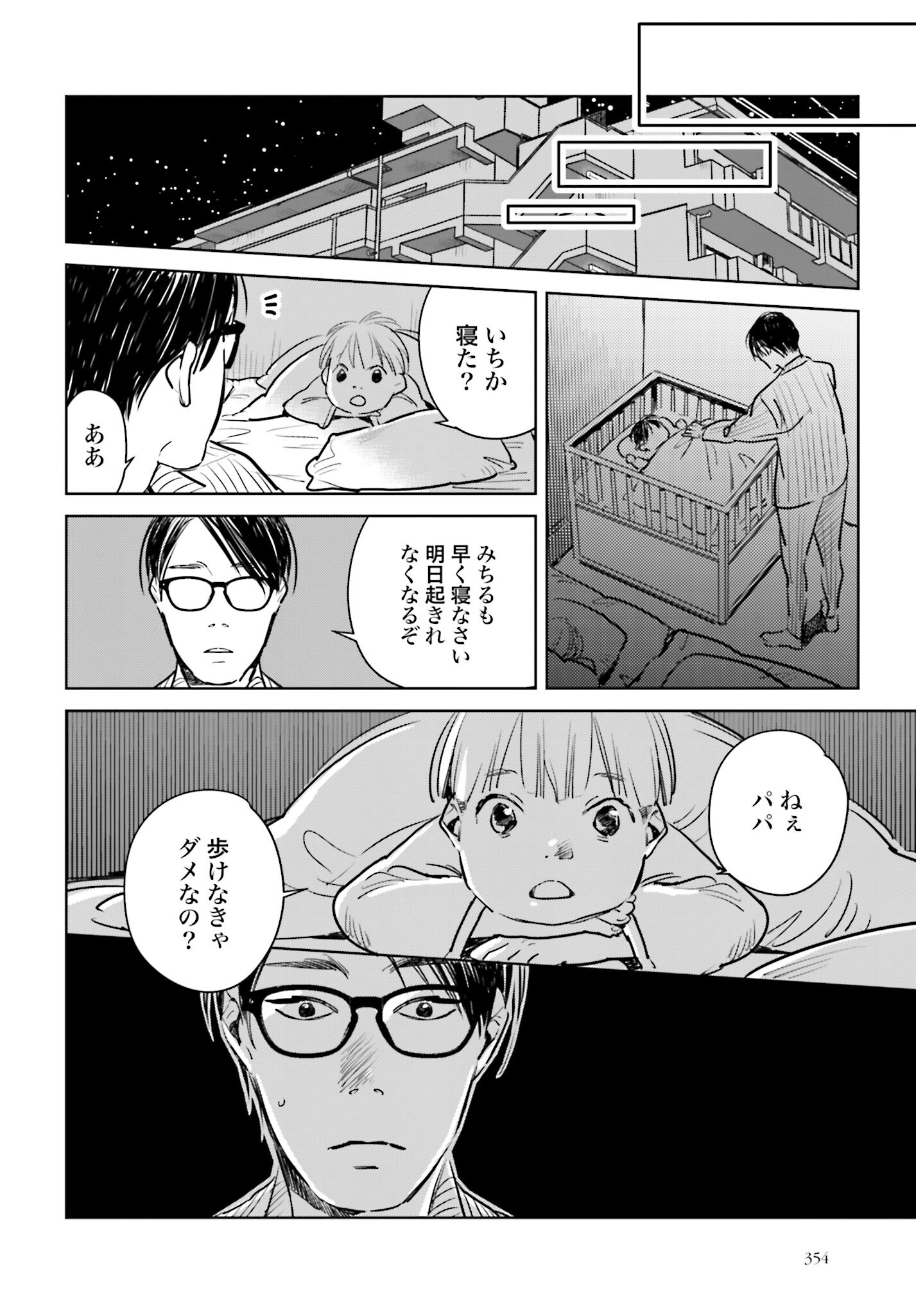Hanechin to Bukki no Oko-sama Shinryouroku Chapter 6 23ページ
