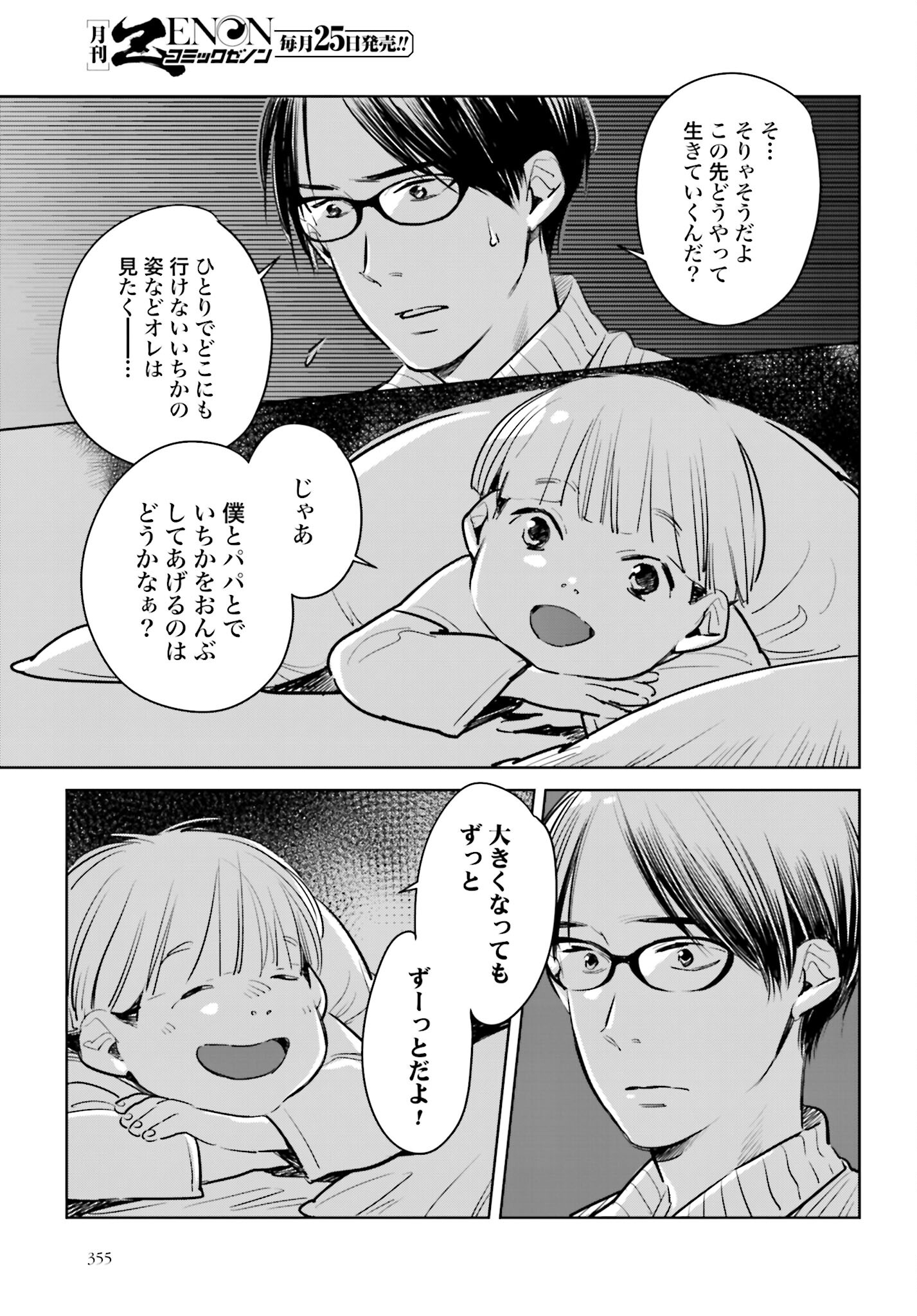 Hanechin to Bukki no Oko-sama Shinryouroku Chapter 6 24ページ