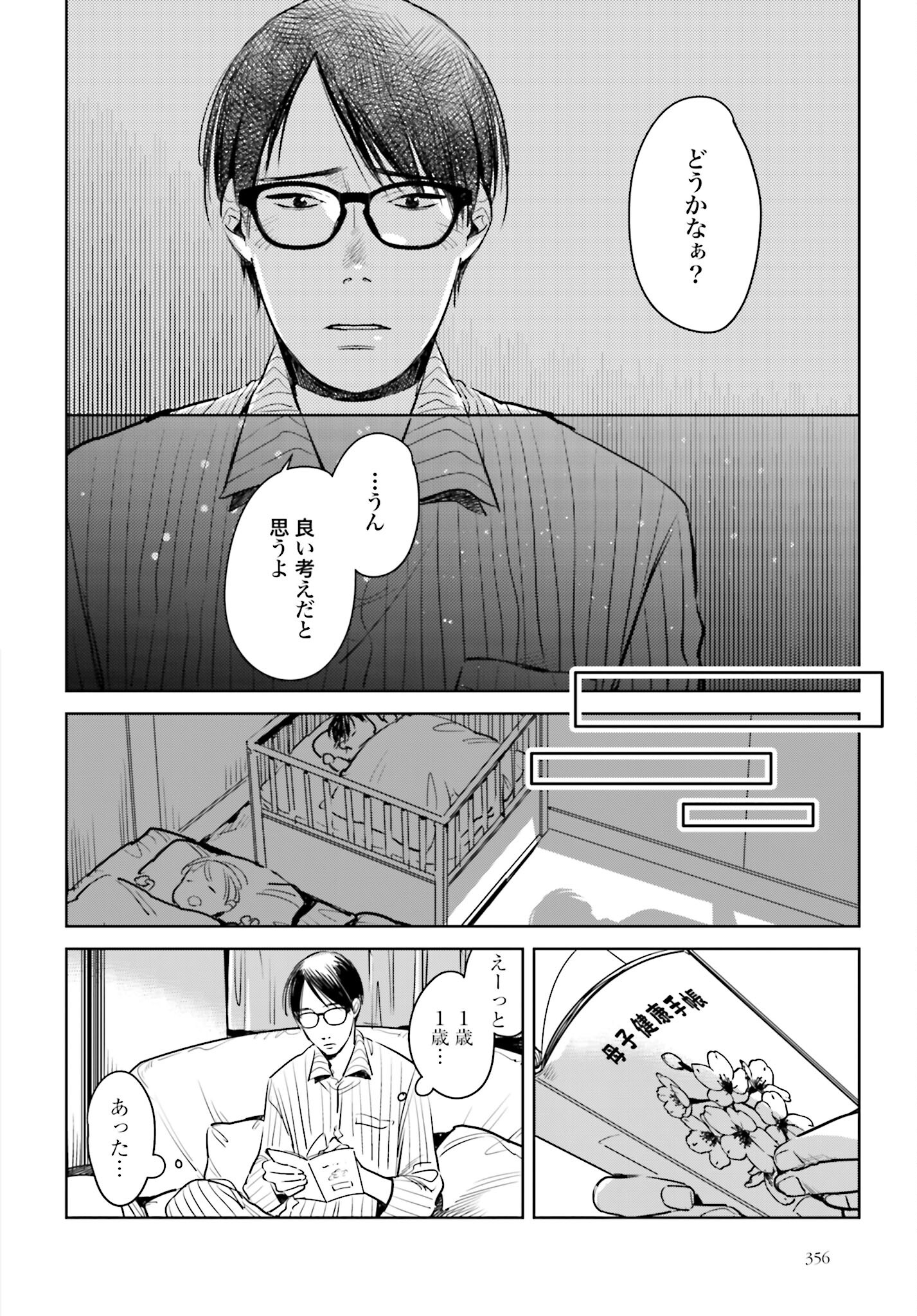 Hanechin to Bukki no Oko-sama Shinryouroku Chapter 6 25ページ