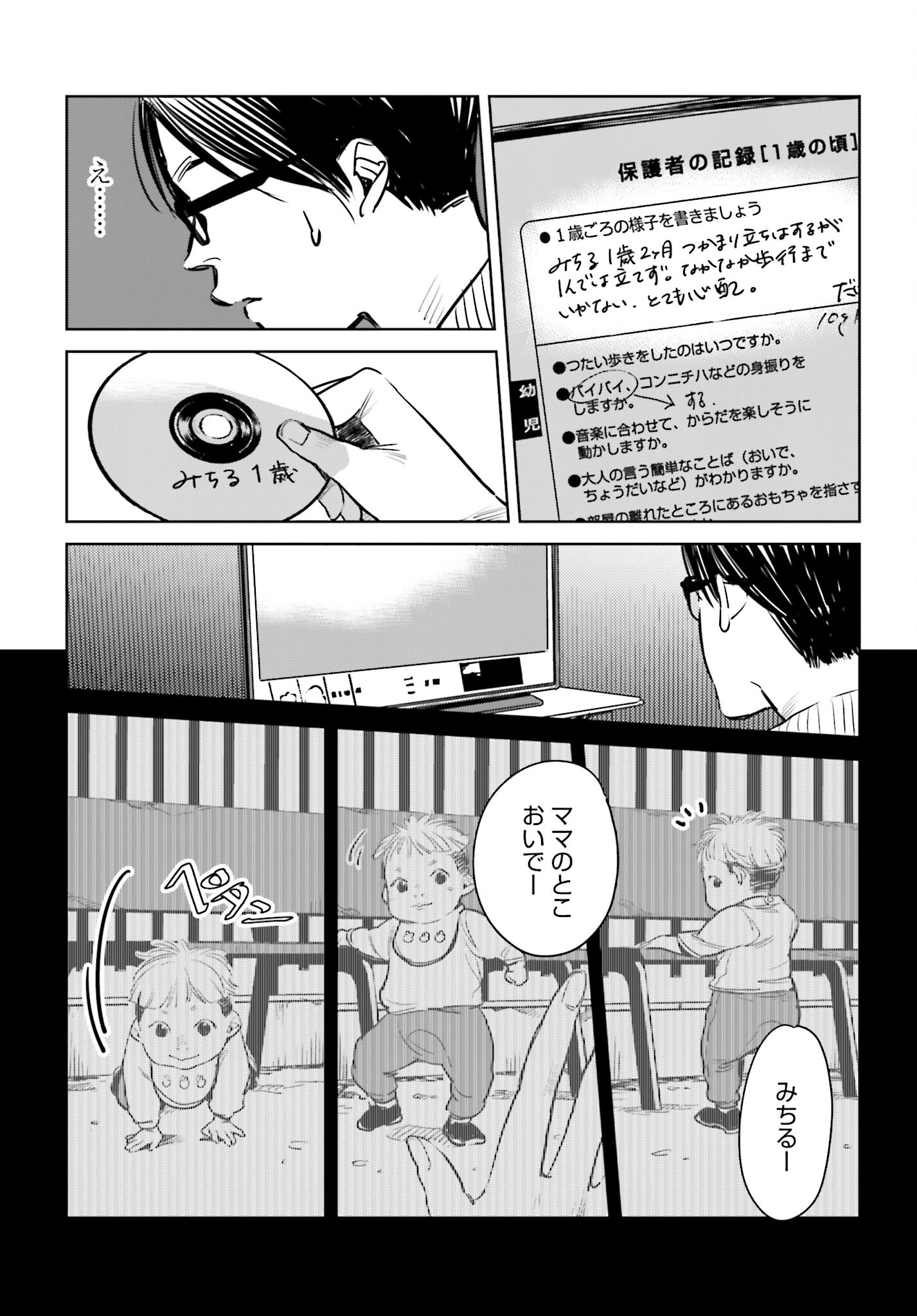 Hanechin to Bukki no Oko-sama Shinryouroku Chapter 6 26ページ
