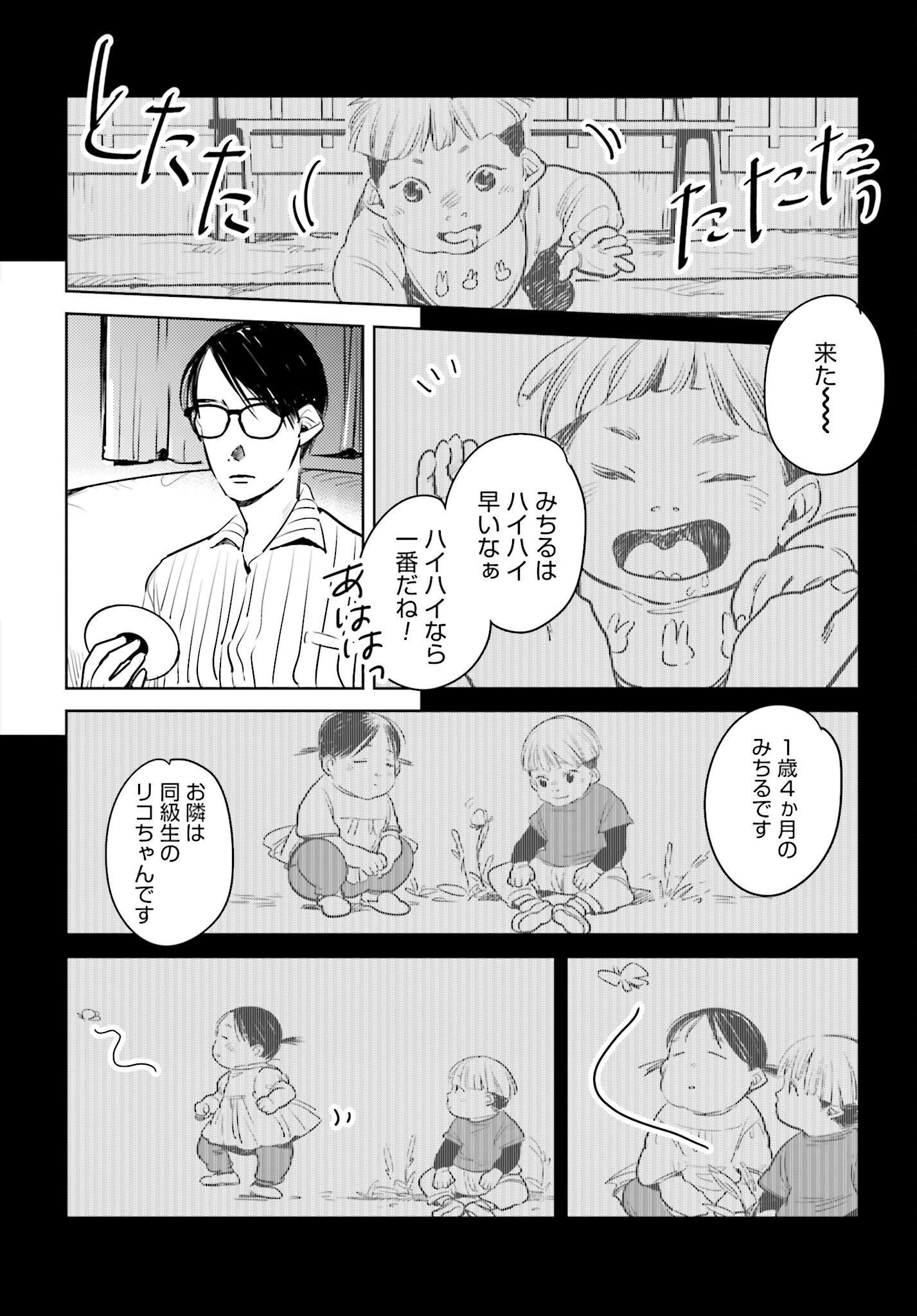 Hanechin to Bukki no Oko-sama Shinryouroku Chapter 6 27ページ