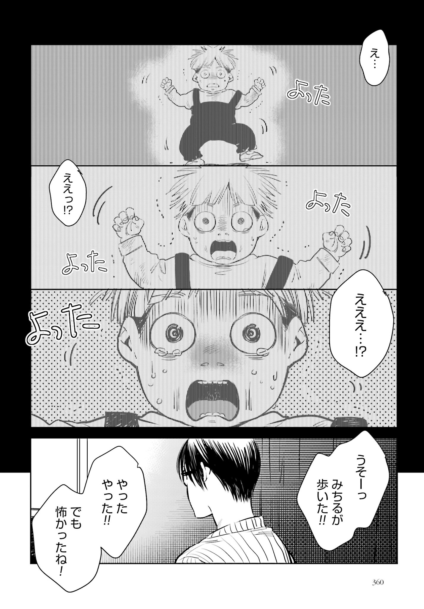 Hanechin to Bukki no Oko-sama Shinryouroku Chapter 6 29ページ