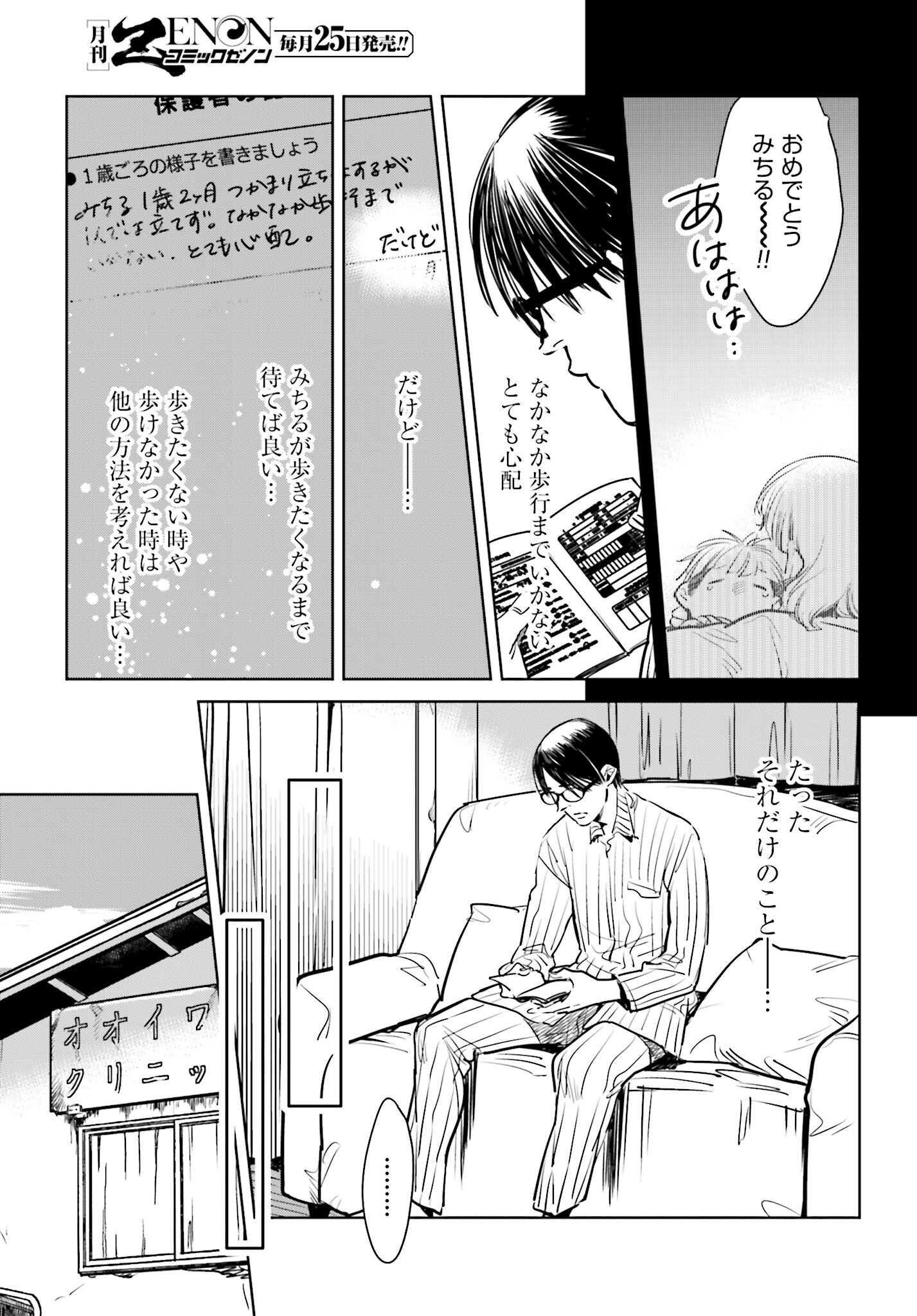 Hanechin to Bukki no Oko-sama Shinryouroku Chapter 6 30ページ