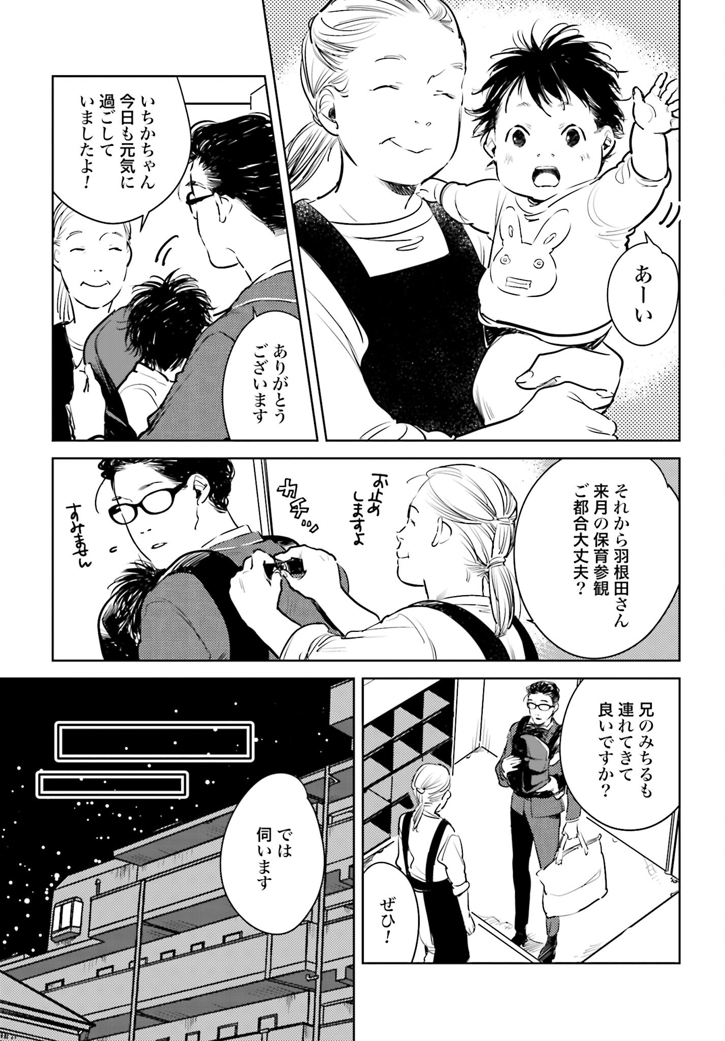 Hanechin to Bukki no Oko-sama Shinryouroku Chapter 6 4ページ