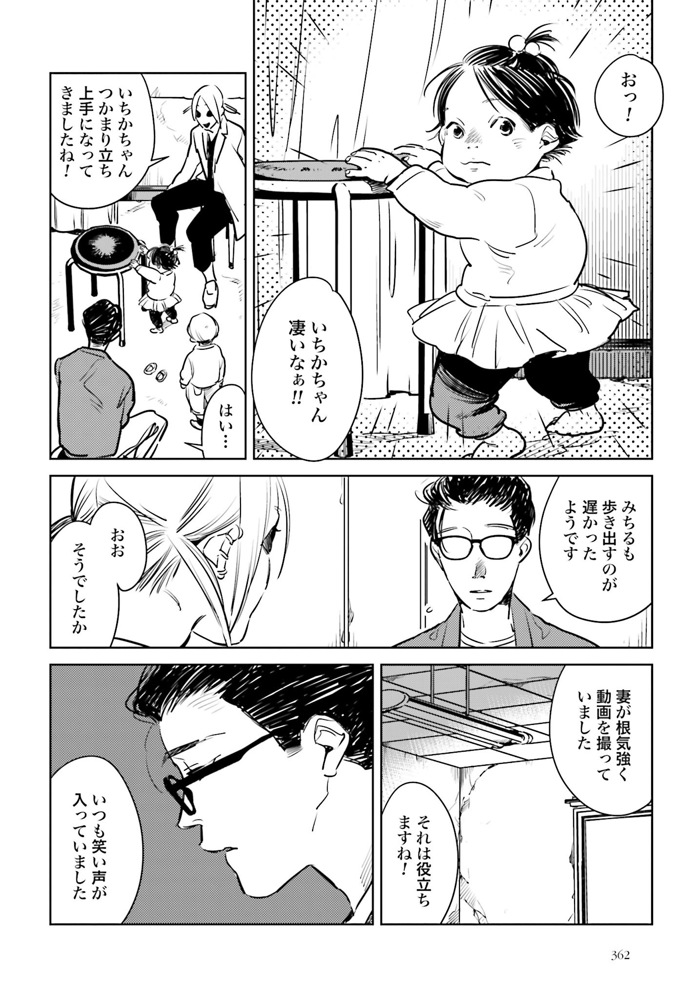 Hanechin to Bukki no Oko-sama Shinryouroku Chapter 6 31ページ