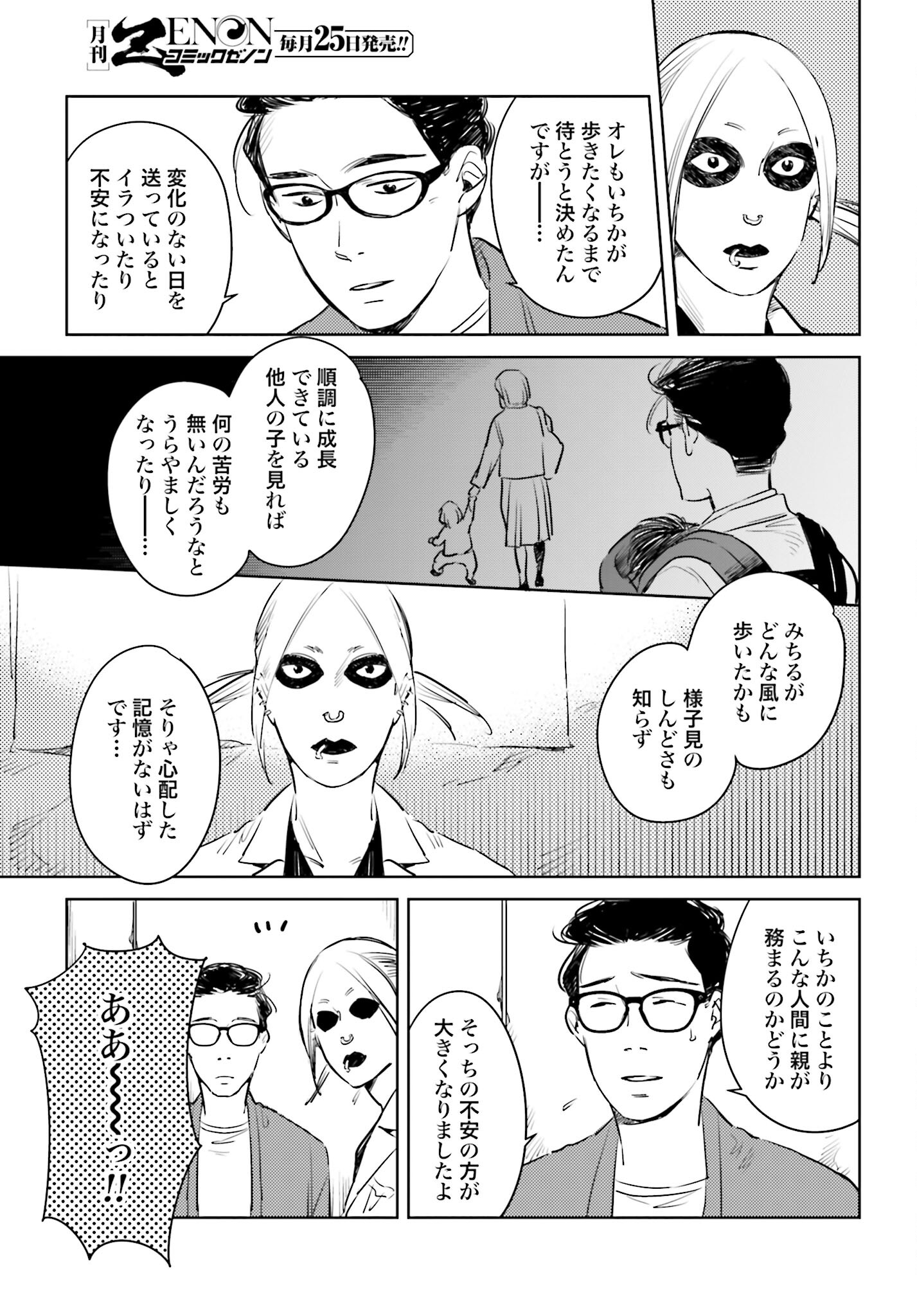 Hanechin to Bukki no Oko-sama Shinryouroku Chapter 6 32ページ