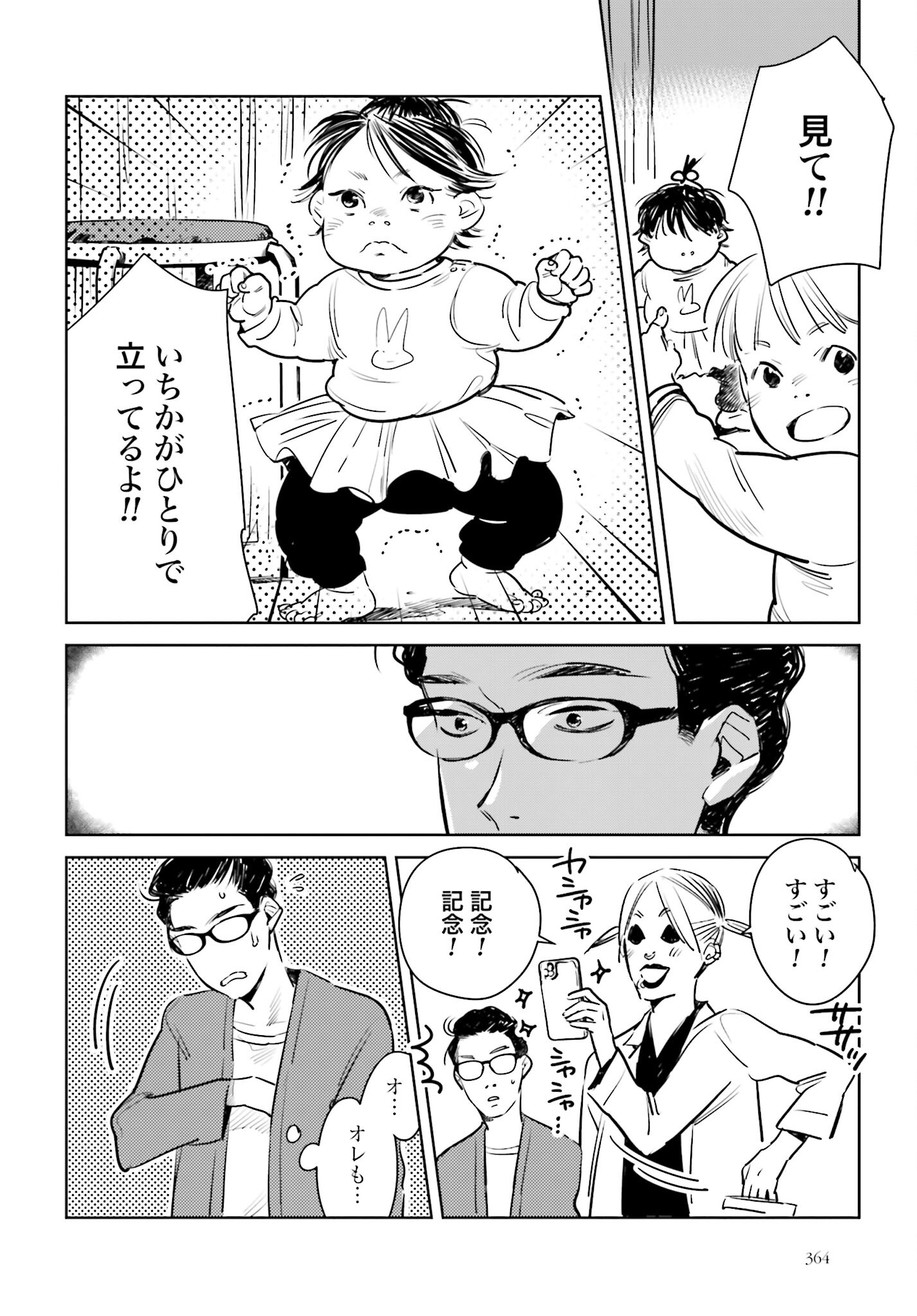 Hanechin to Bukki no Oko-sama Shinryouroku Chapter 6 33ページ
