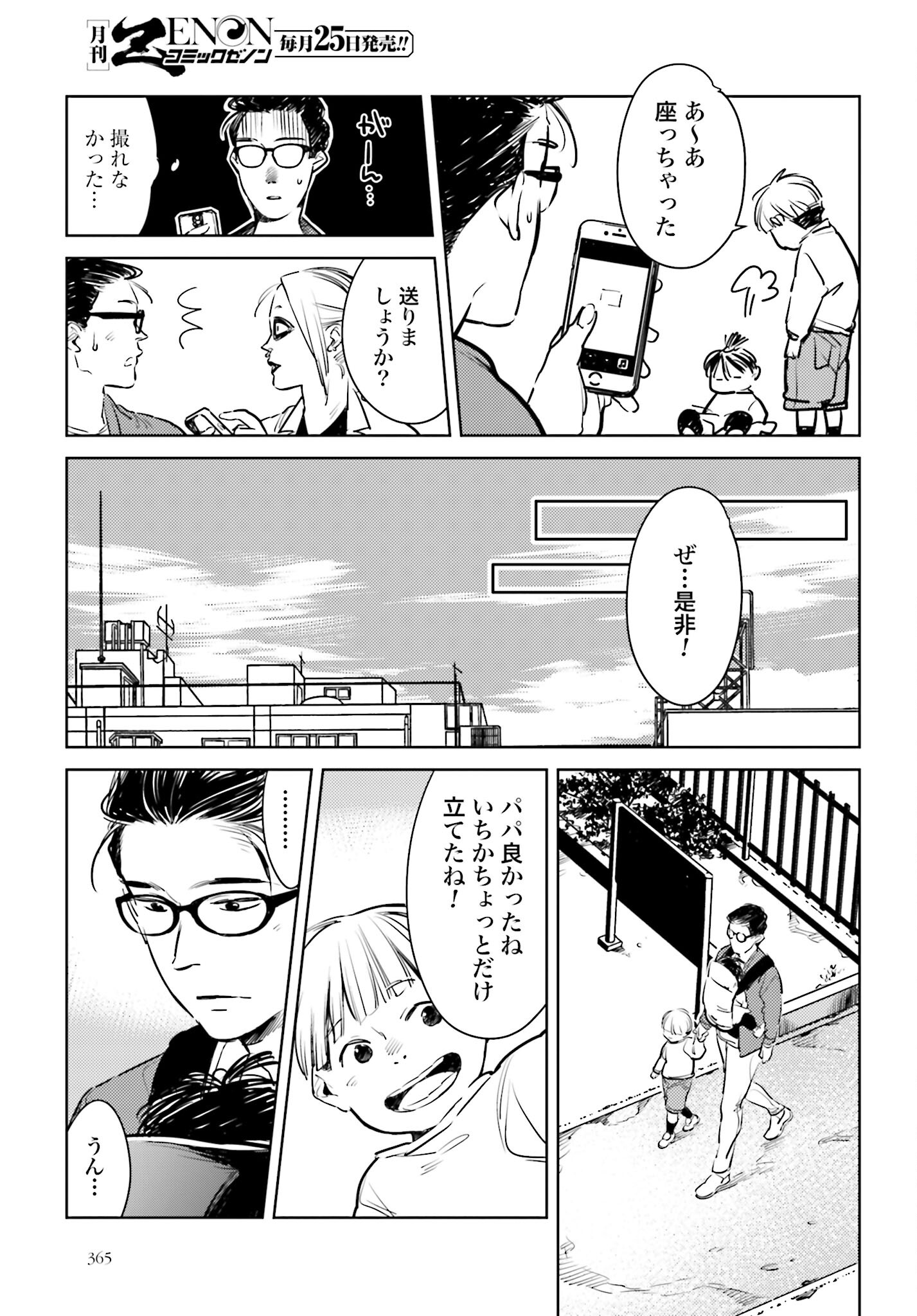Hanechin to Bukki no Oko-sama Shinryouroku Chapter 6 34ページ