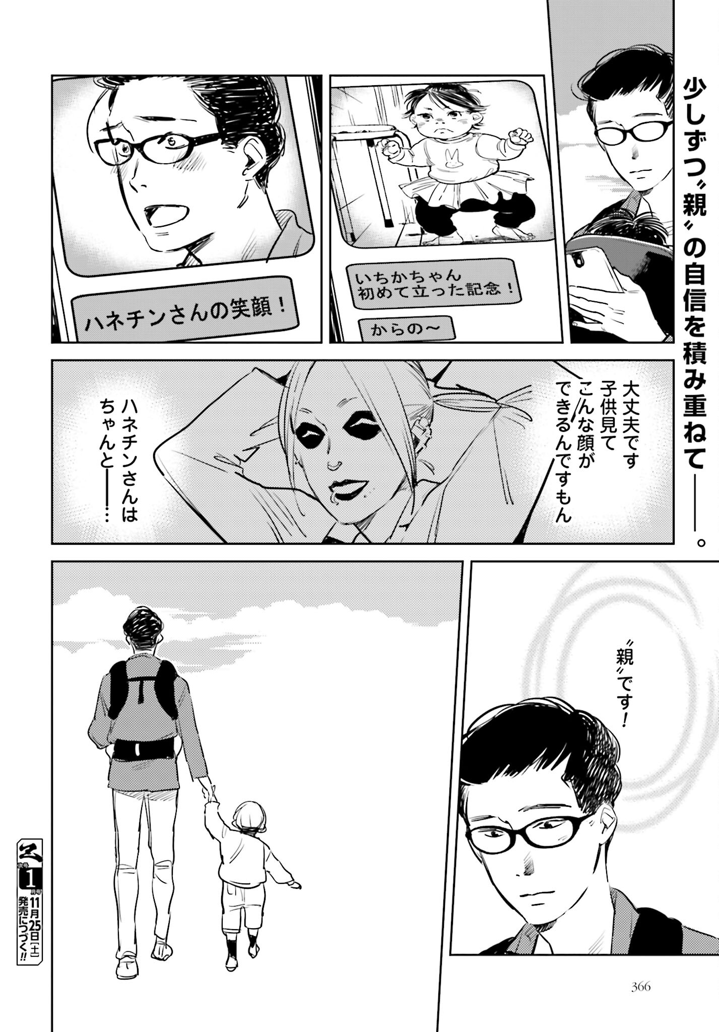Hanechin to Bukki no Oko-sama Shinryouroku Chapter 6 35ページ