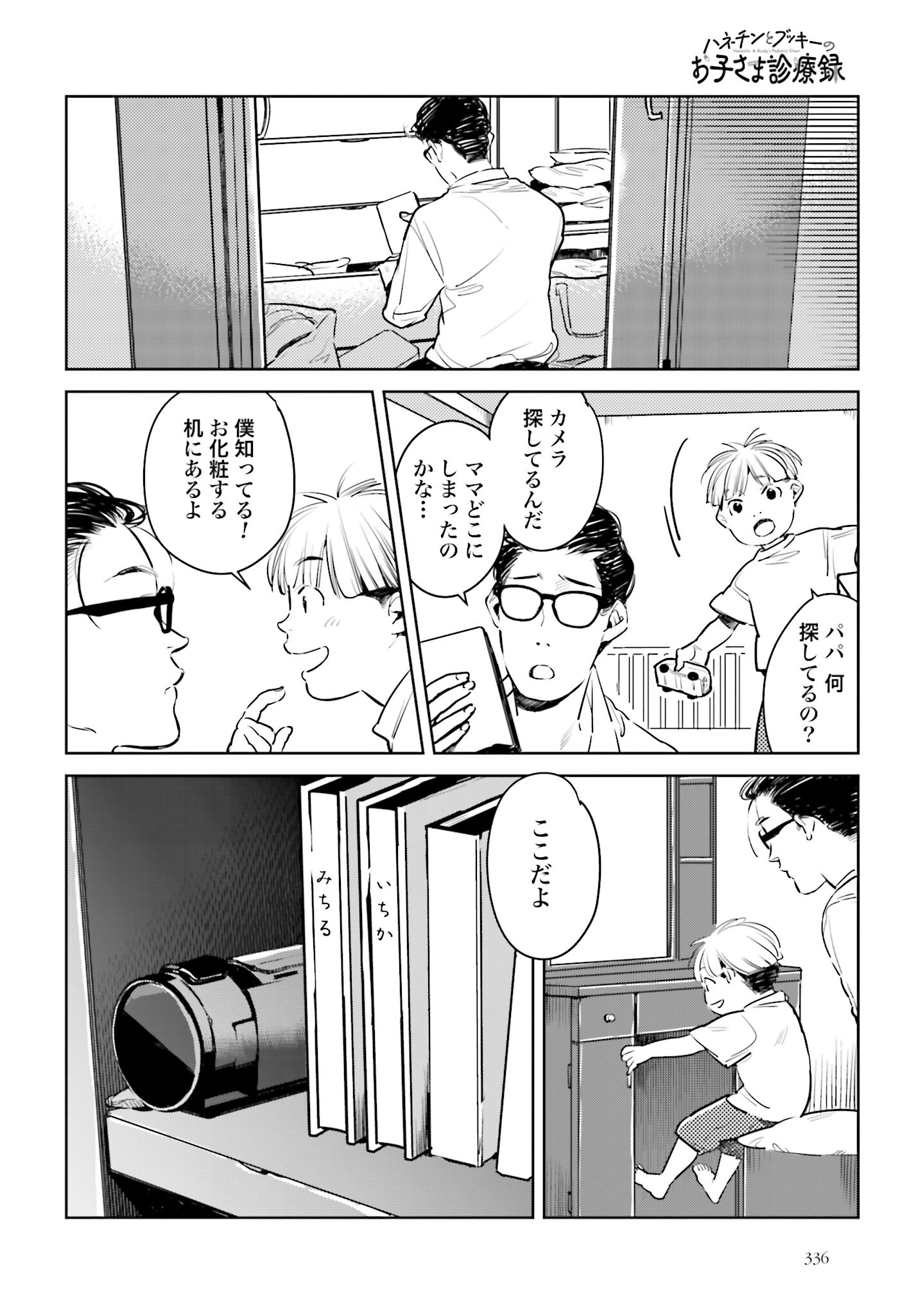 Hanechin to Bukki no Oko-sama Shinryouroku Chapter 6 5ページ