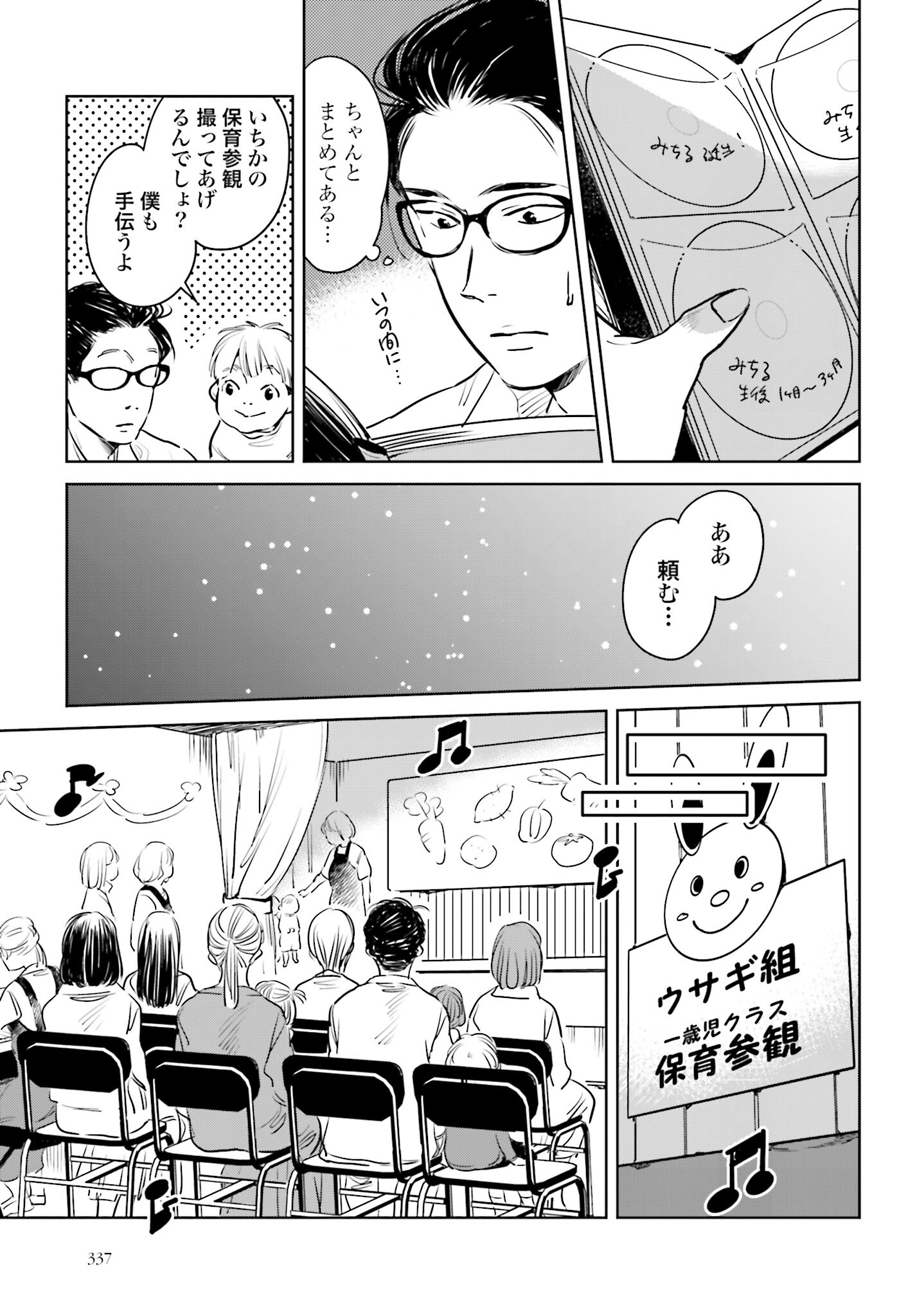 Hanechin to Bukki no Oko-sama Shinryouroku Chapter 6 6ページ