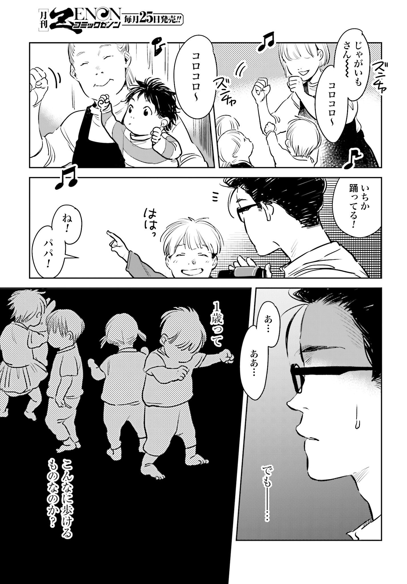 Hanechin to Bukki no Oko-sama Shinryouroku Chapter 6 8ページ
