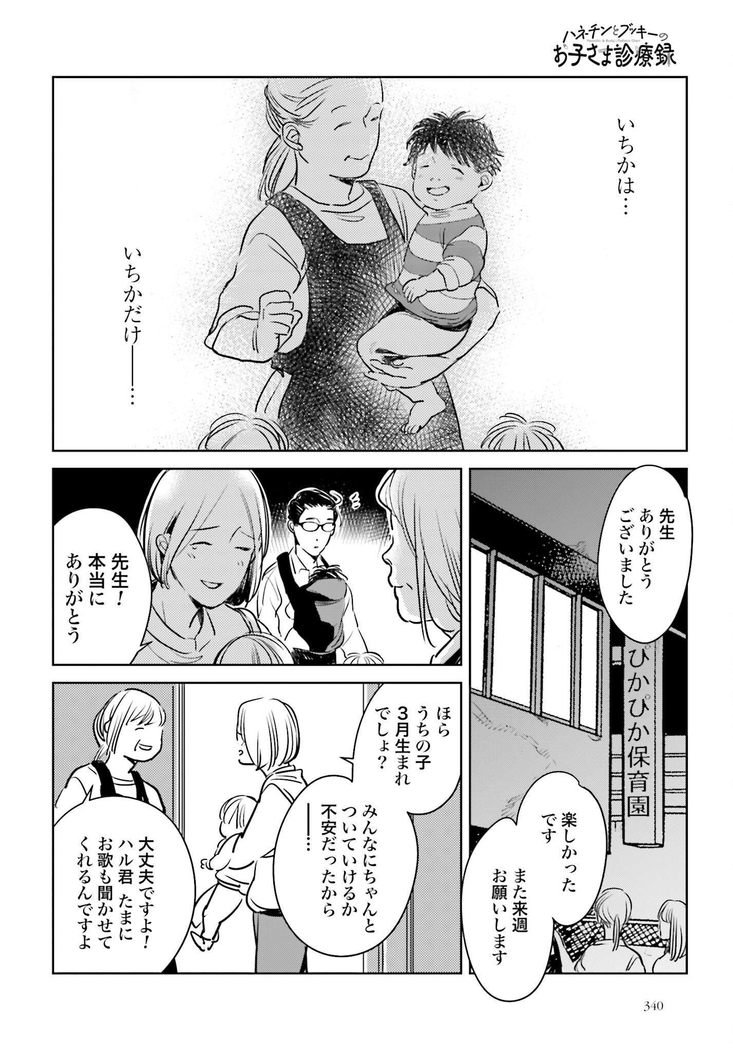 Hanechin to Bukki no Oko-sama Shinryouroku Chapter 6 9ページ