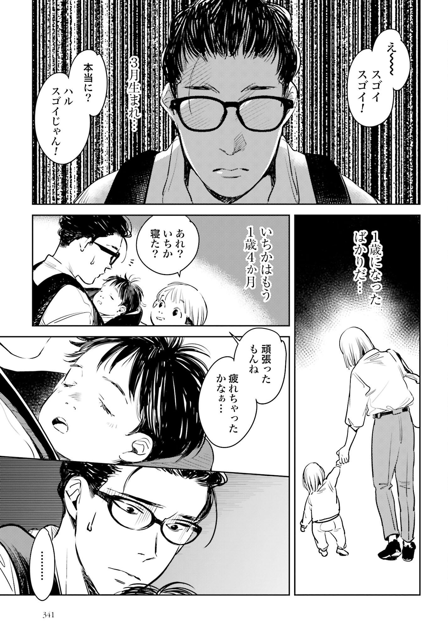 Hanechin to Bukki no Oko-sama Shinryouroku Chapter 6 10ページ