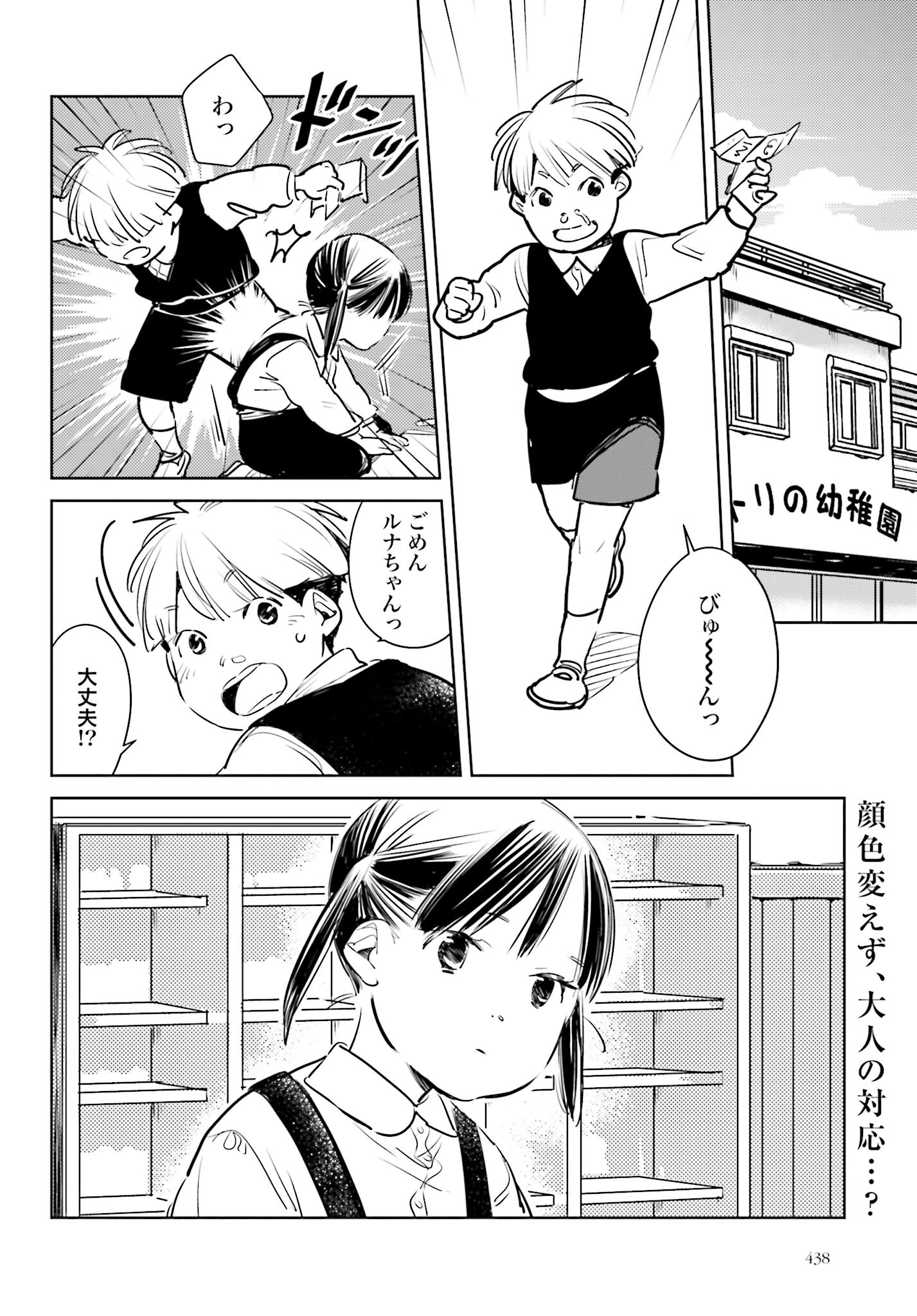 Hanechin to Bukki no Oko-sama Shinryouroku Chapter 7 2ページ