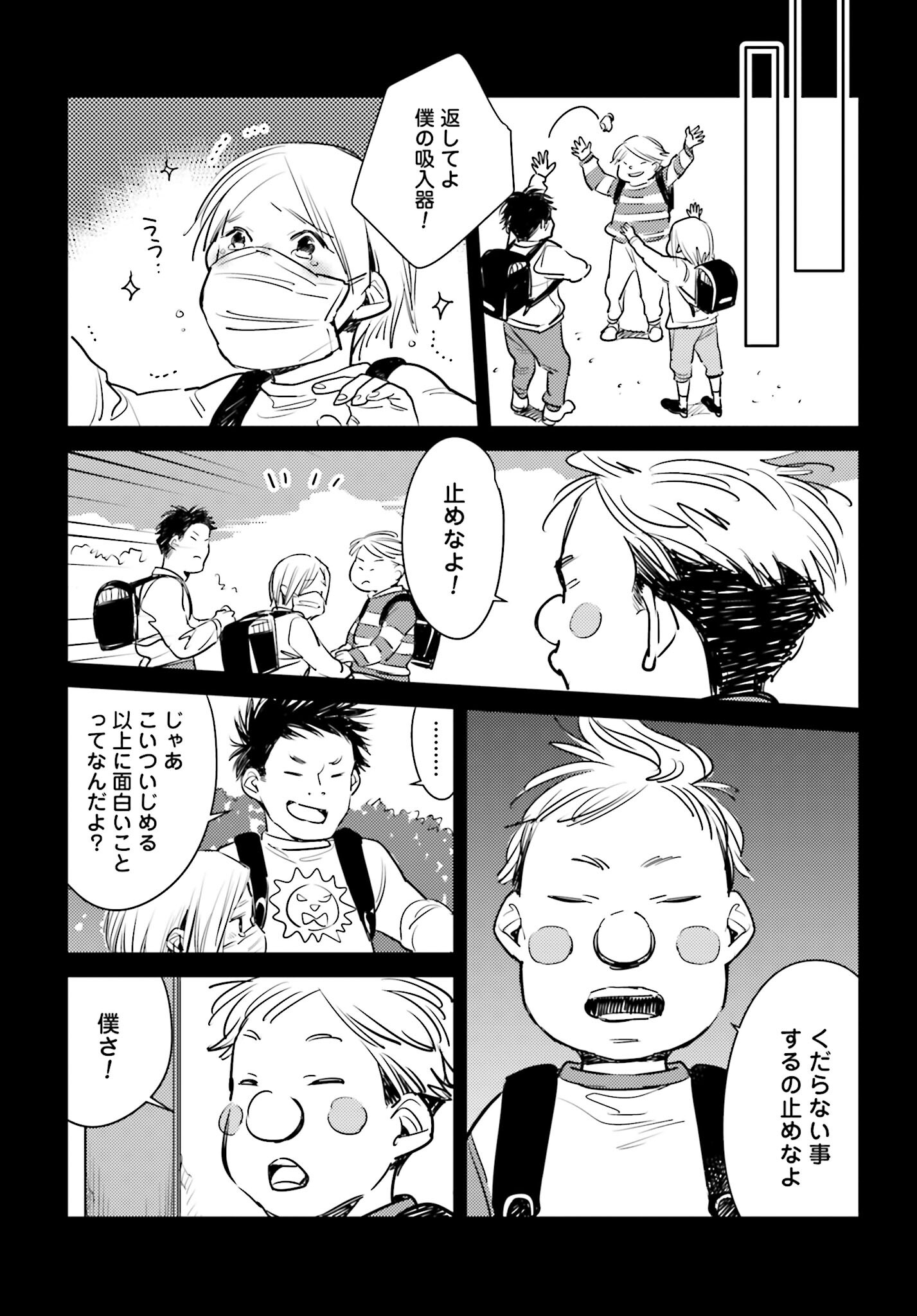 Hanechin to Bukki no Oko-sama Shinryouroku Chapter 7 11ページ